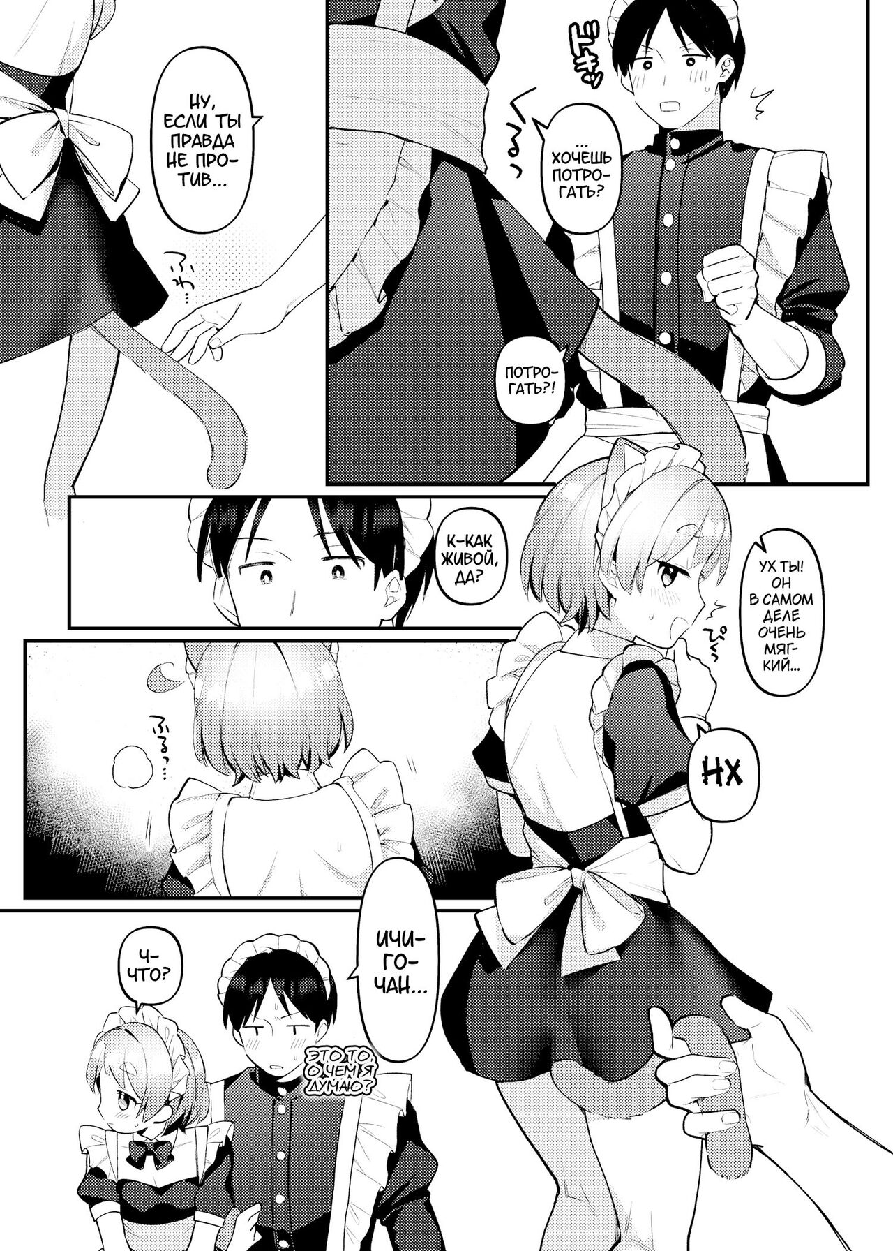 Futanari Maid no Kanojo ni Gohoushi Sareru Kai | Время, когда мы обслуживали друг друга в костюмах горничных page 8 full