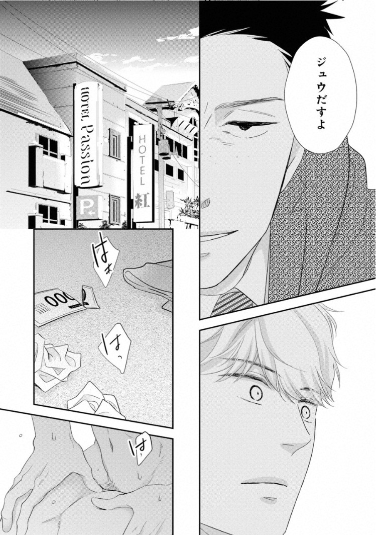 Ibitsuna Bokura no Katachi V2 page 10 full