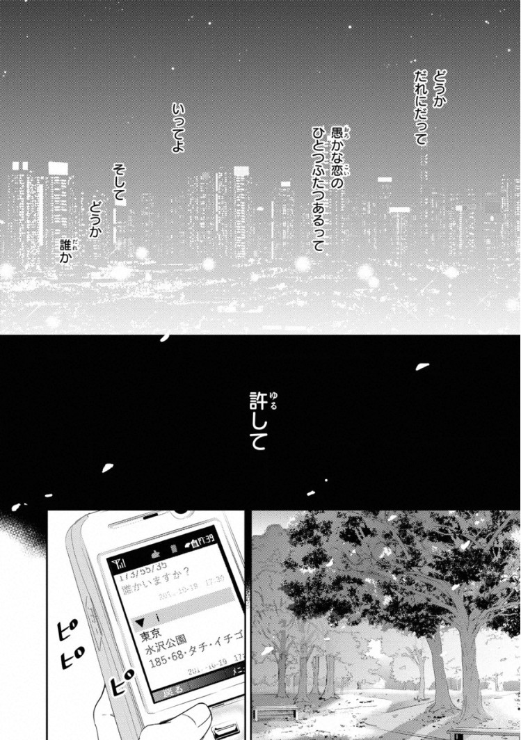 Ibitsuna Bokura no Katachi V2 page 6 full