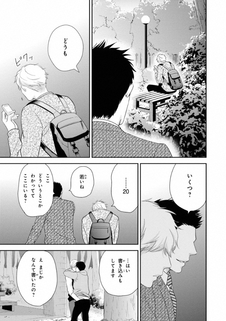 Ibitsuna Bokura no Katachi V2 page 7 full