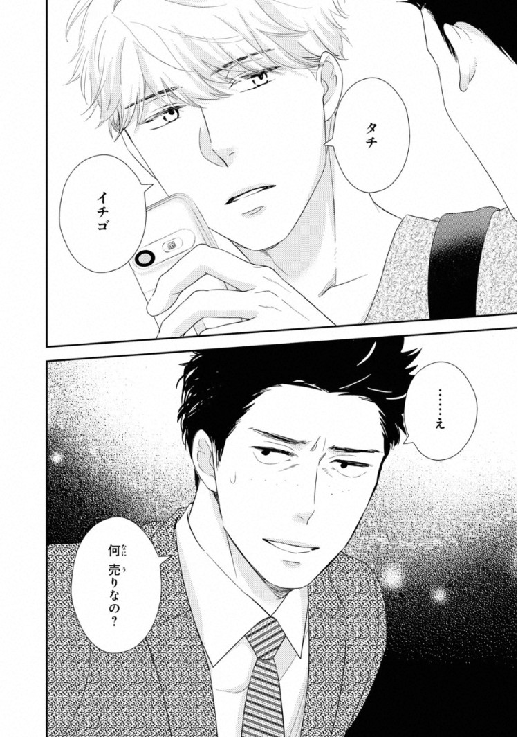 Ibitsuna Bokura no Katachi V2 page 8 full