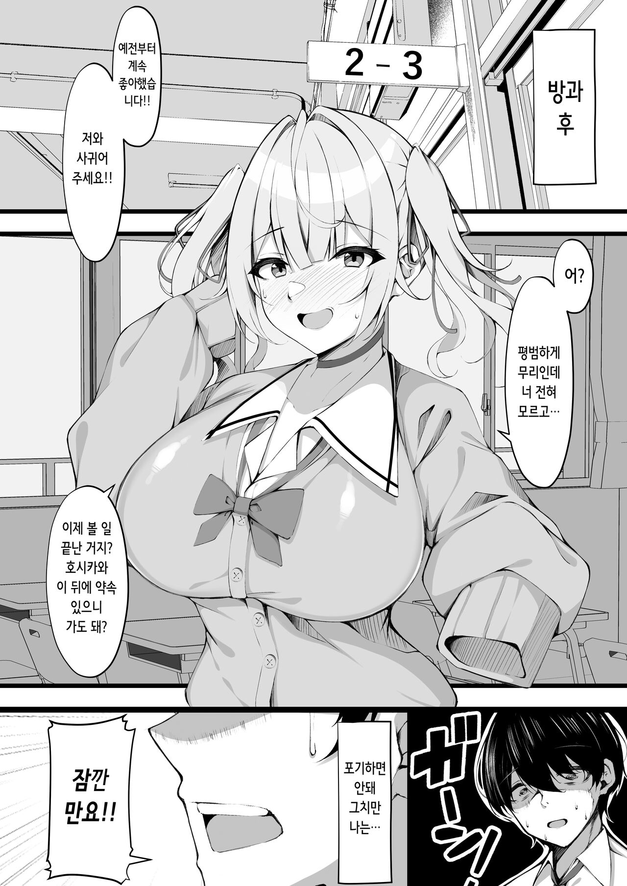 Suki na Ko no Ura no Sugata wa... Papakatsu Chuudokusha | 좋아하는 애의 뒷모습은...파파카츠 중독자 page 3 full