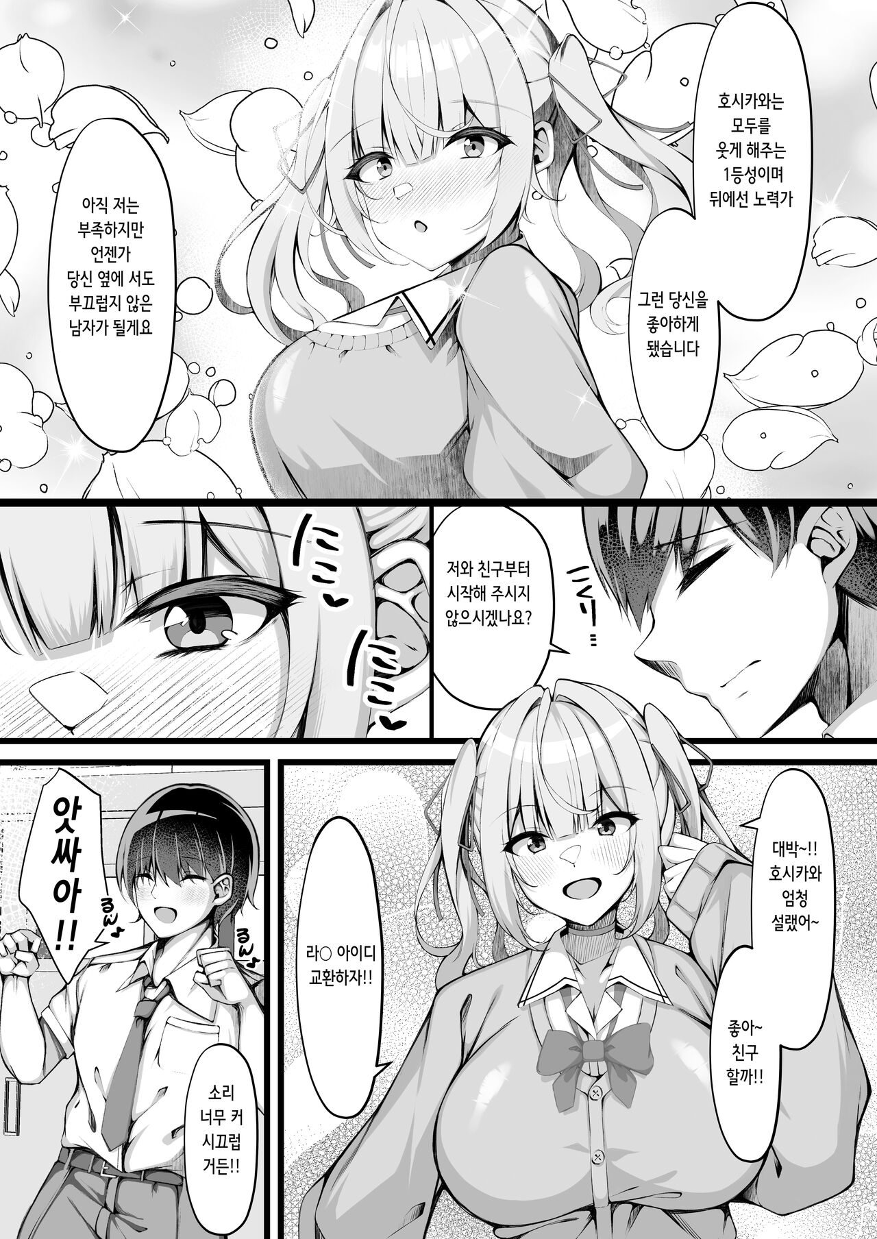 Suki na Ko no Ura no Sugata wa... Papakatsu Chuudokusha | 좋아하는 애의 뒷모습은...파파카츠 중독자 page 4 full