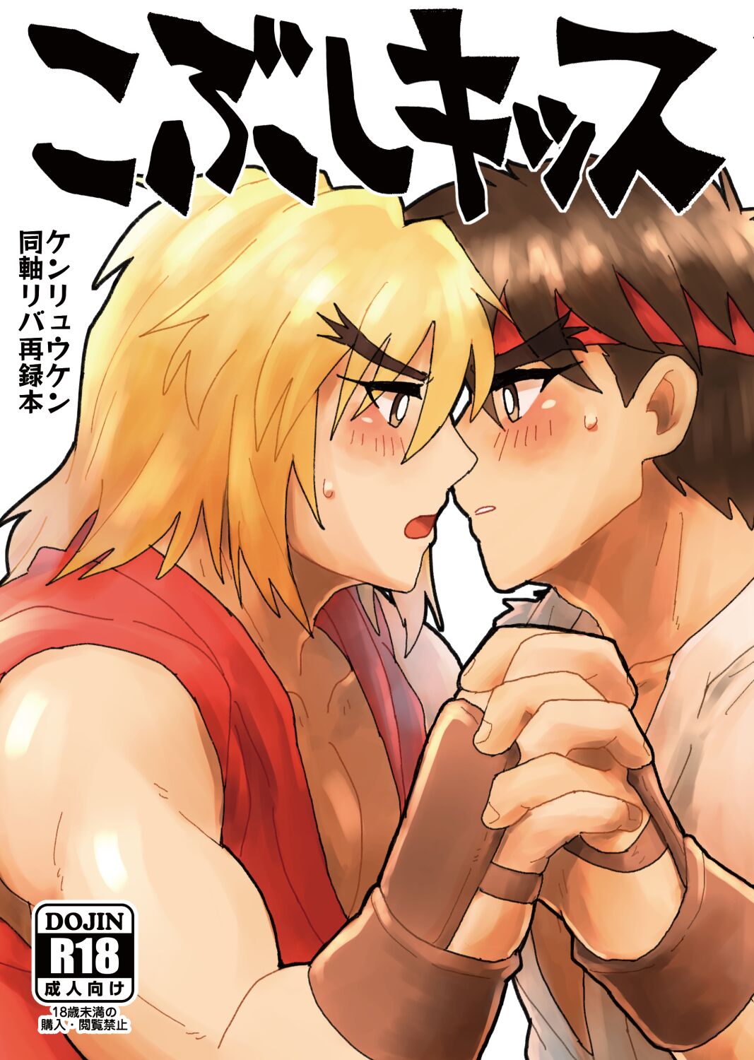 Kobushi Kiss page 1 full