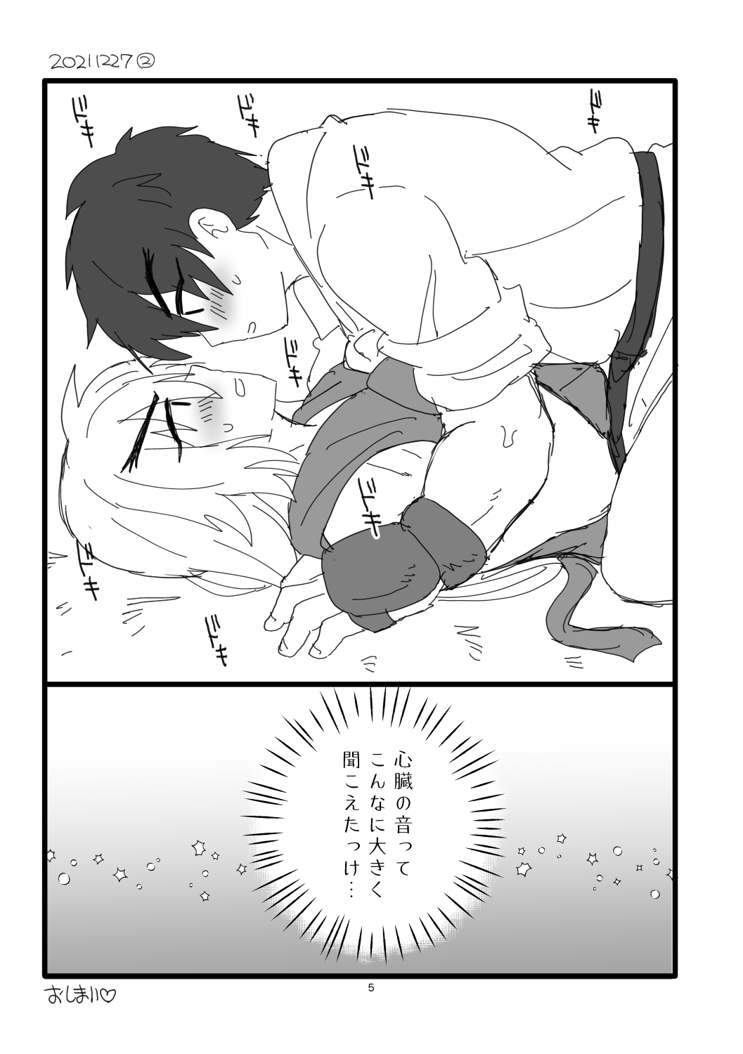 Kobushi Kiss page 4 full