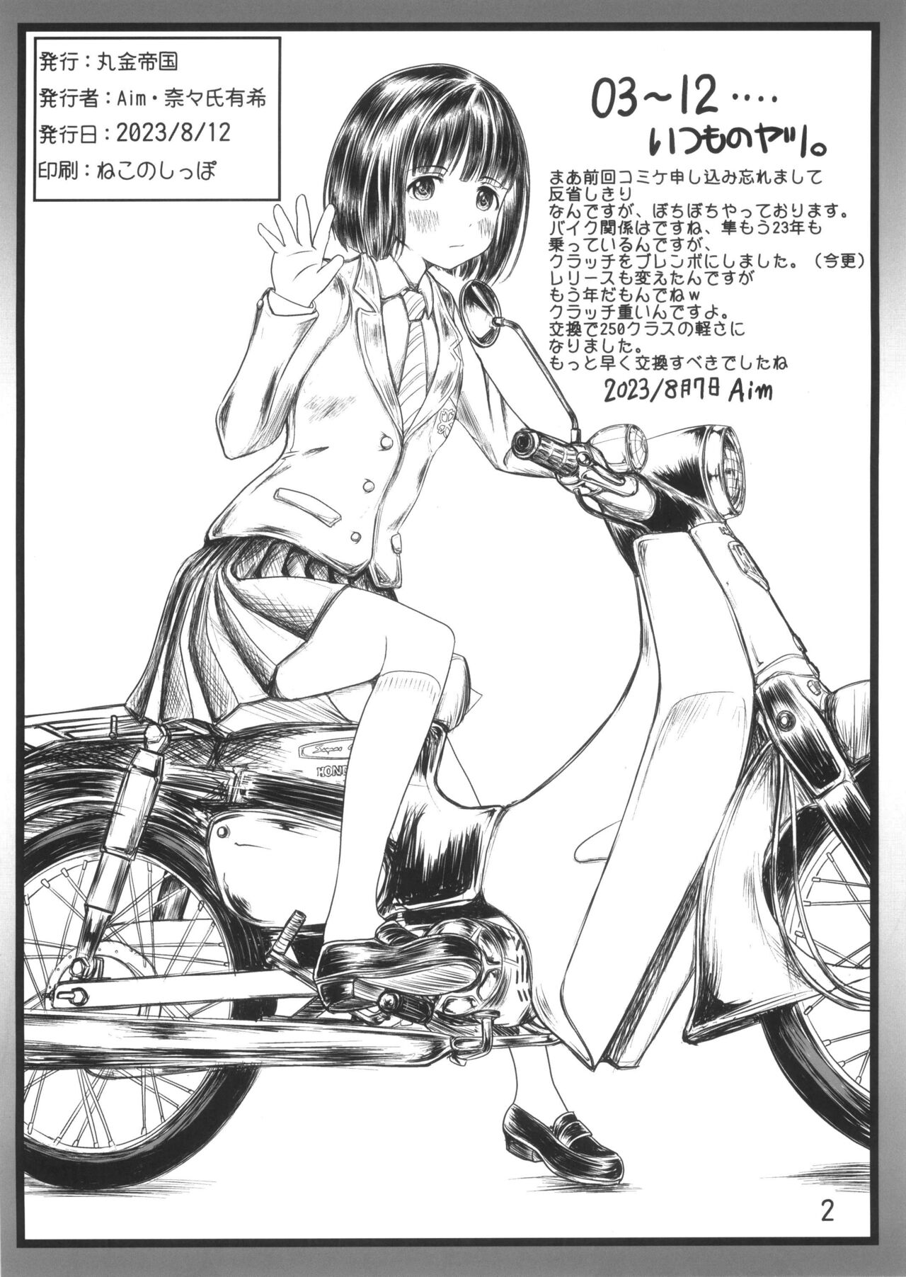 Super   Cubnushi JK no Economical Hakushu 3 page 2 full