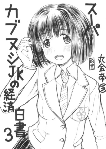 Super   Cubnushi JK no Economical Hakushu 3 cover