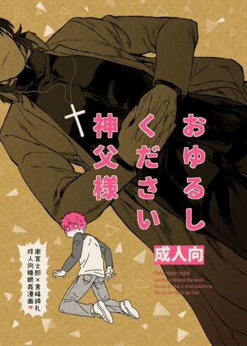 Oyurushi Kudasai  Shinpu-sama cover