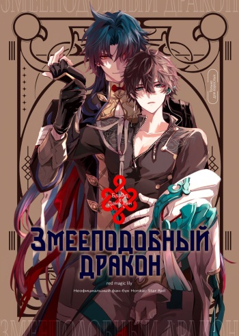 Hebiryu cover