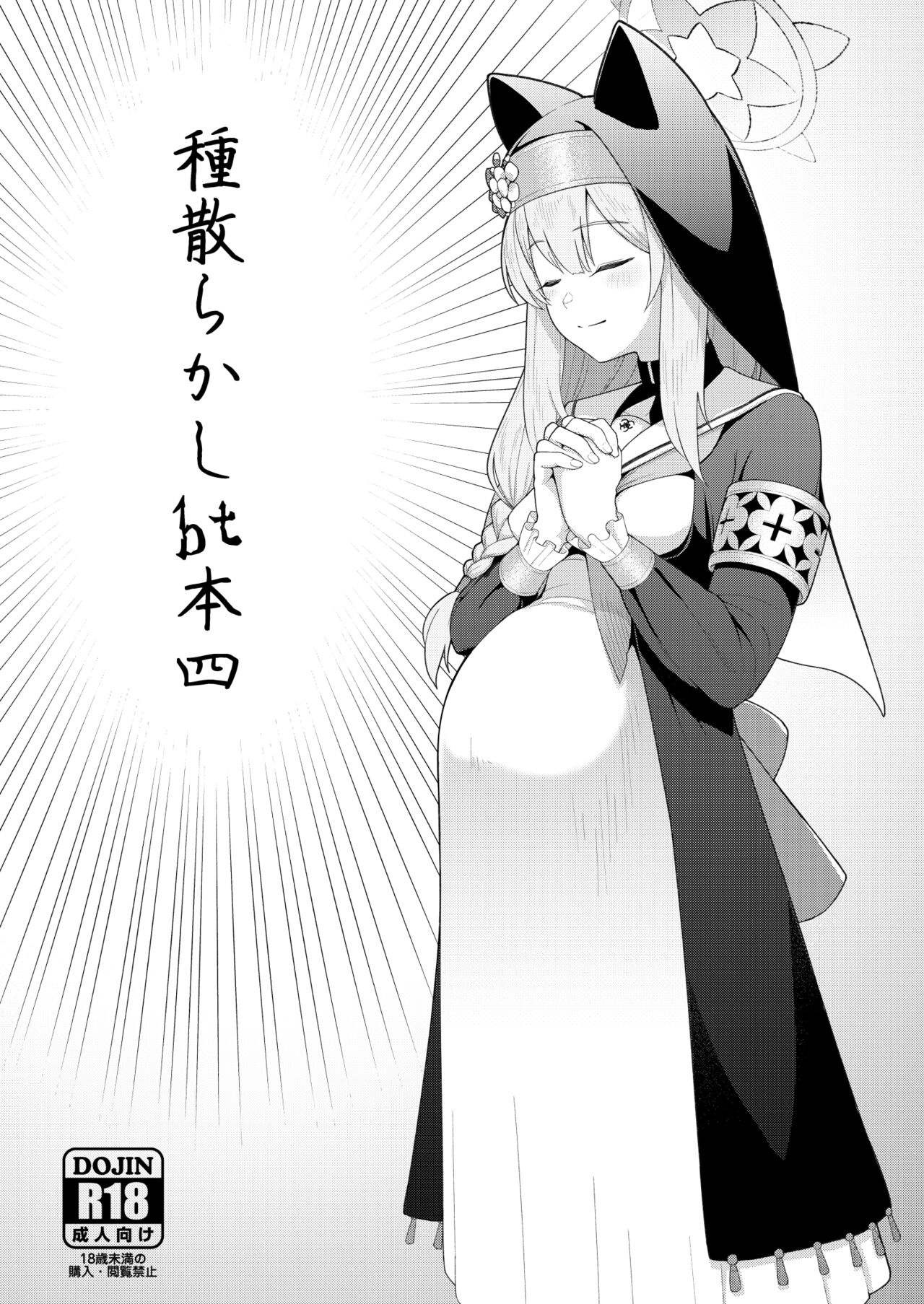 Tane Chirakashi bt Hon 4 page 1 full