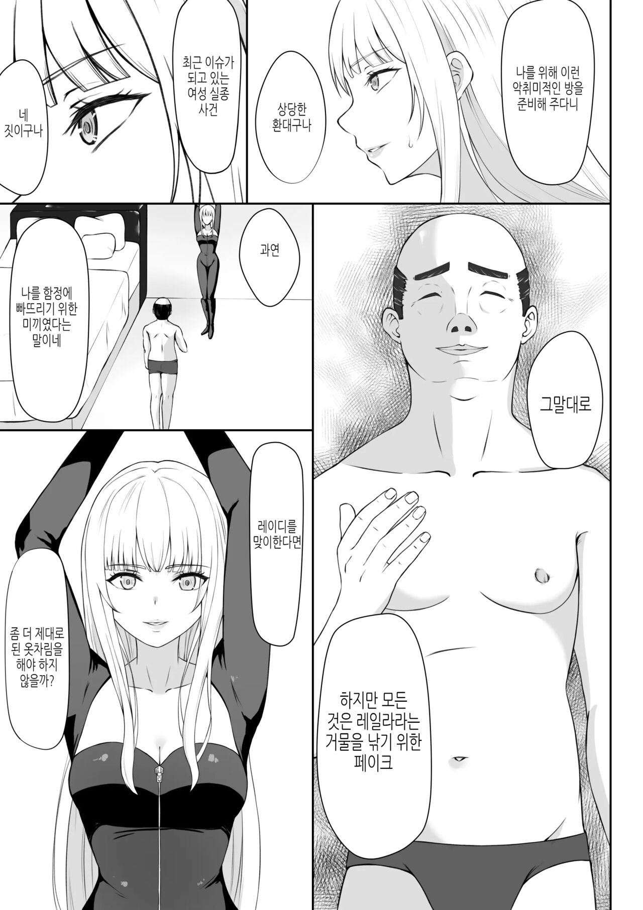 Onna Spy Jyoku | 여스파이 능욕 page 6 full