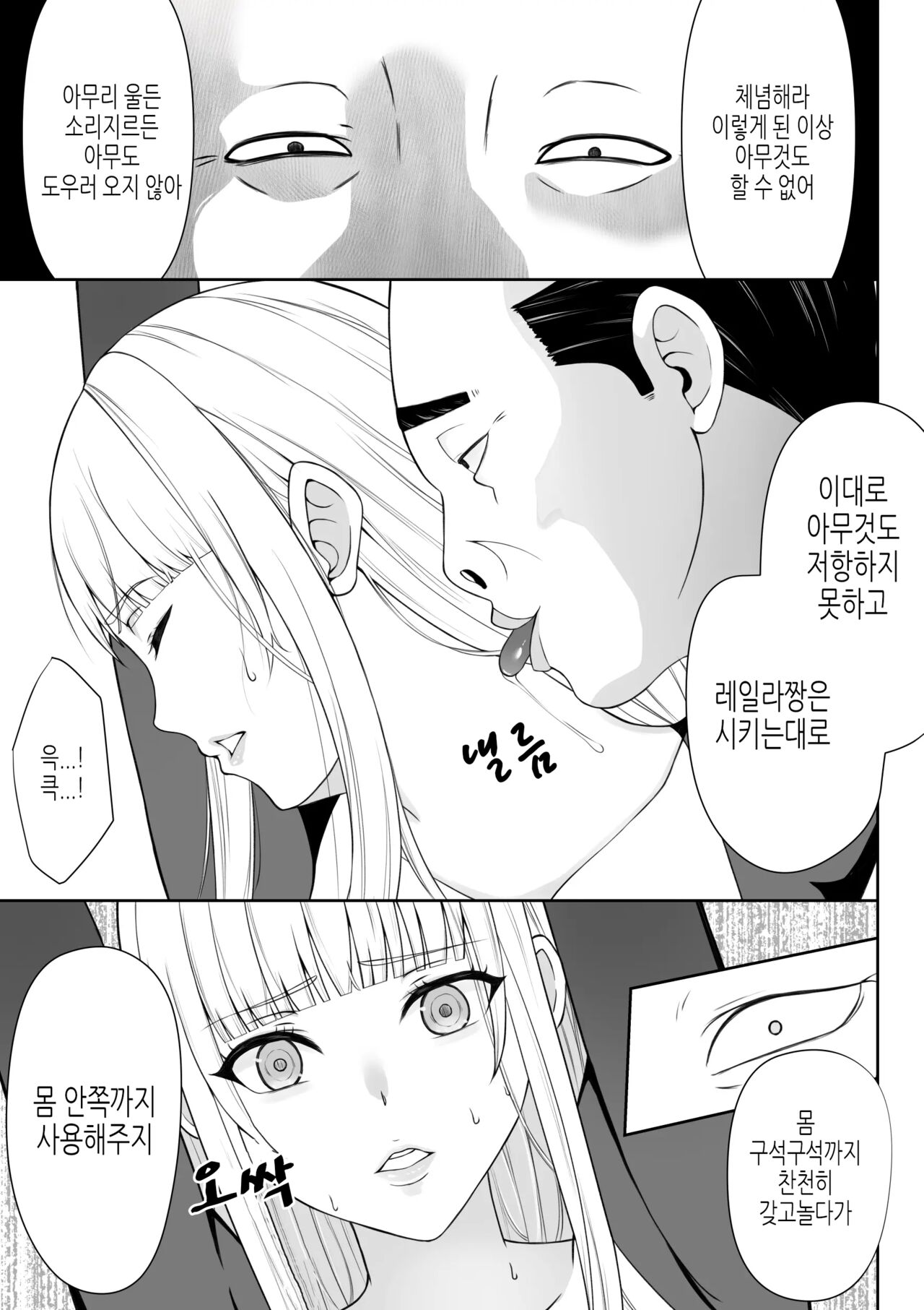 Onna Spy Jyoku | 여스파이 능욕 page 8 full