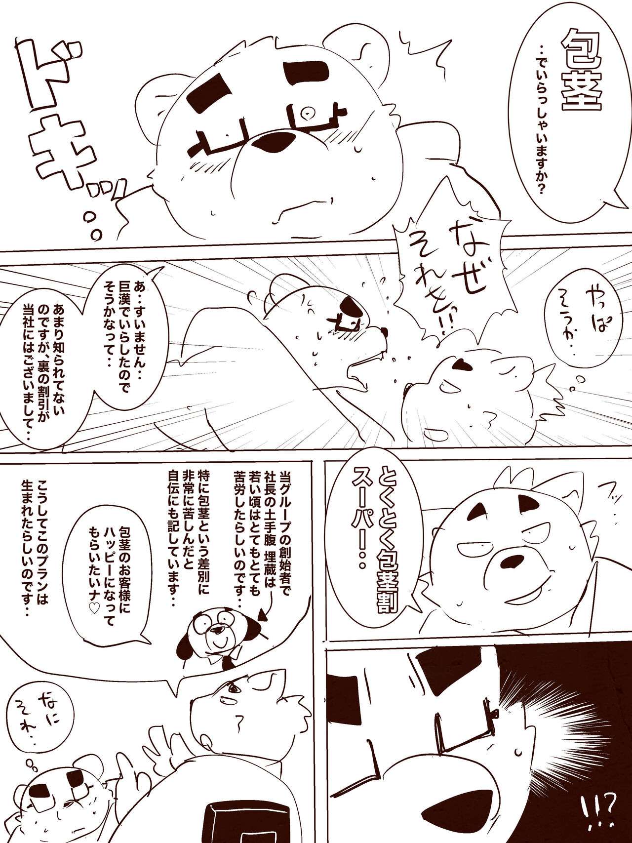 dum pixiv Fanbox Gallery page 8 full