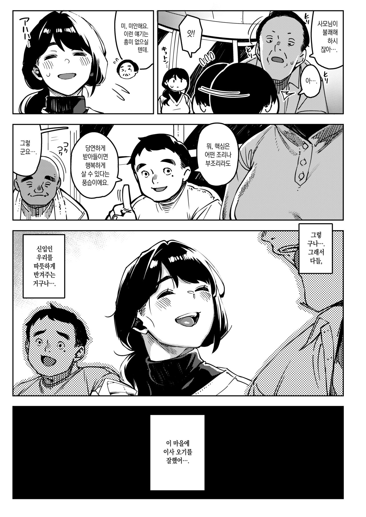 Shinen ni Makareru -Hitozuma Saimin Netorare- | 심연에 휘둘리다 ~유부녀 최면 네토라레~ page 8 full