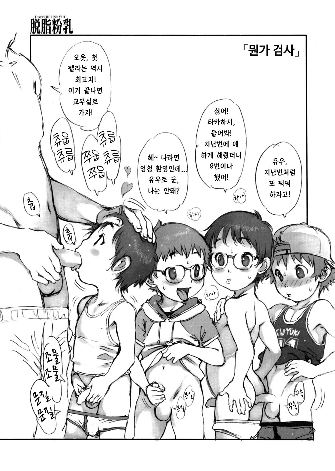 Random. Pururun Shounen page 10 full