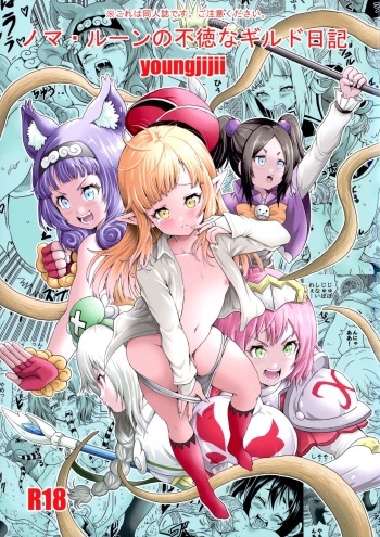 Noma Rune no Futoku na Guild Nikki cover