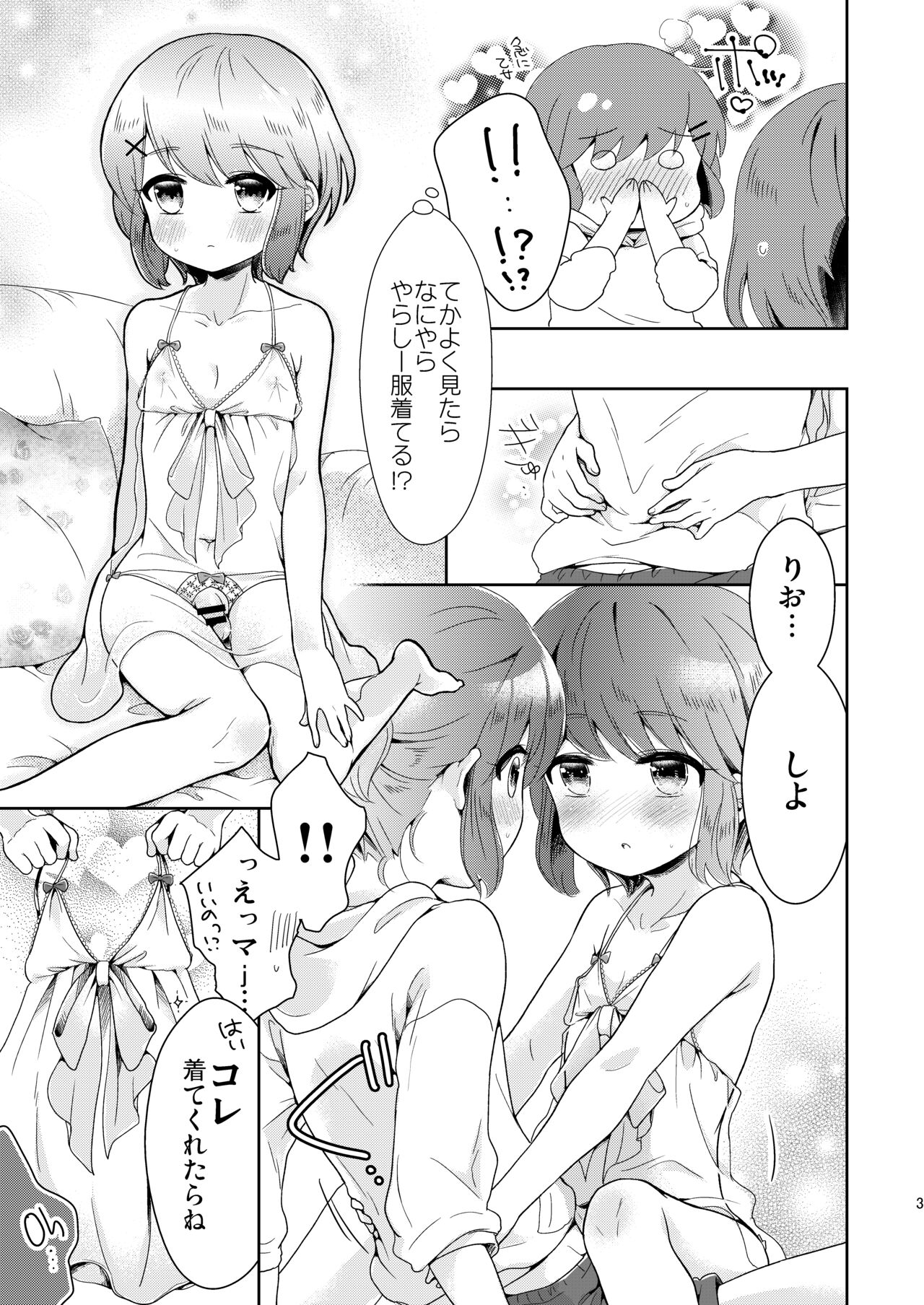 Boku-tachi Ecchi na Otokonoko ~Bangaihen~ page 4 full