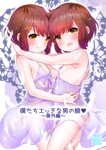 Boku-tachi Ecchi na Otokonoko ~Bangaihen~ cover
