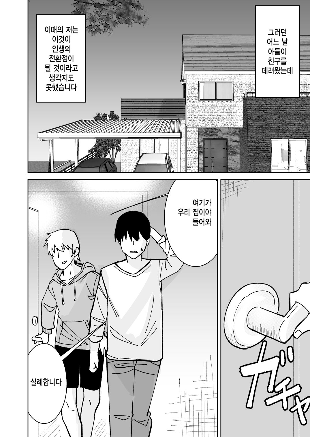 Tomodachi no Hahaoya o Honki de Netoru Hanashi | 친구의 엄마를 진심으로 빼앗는 이야기 page 3 full