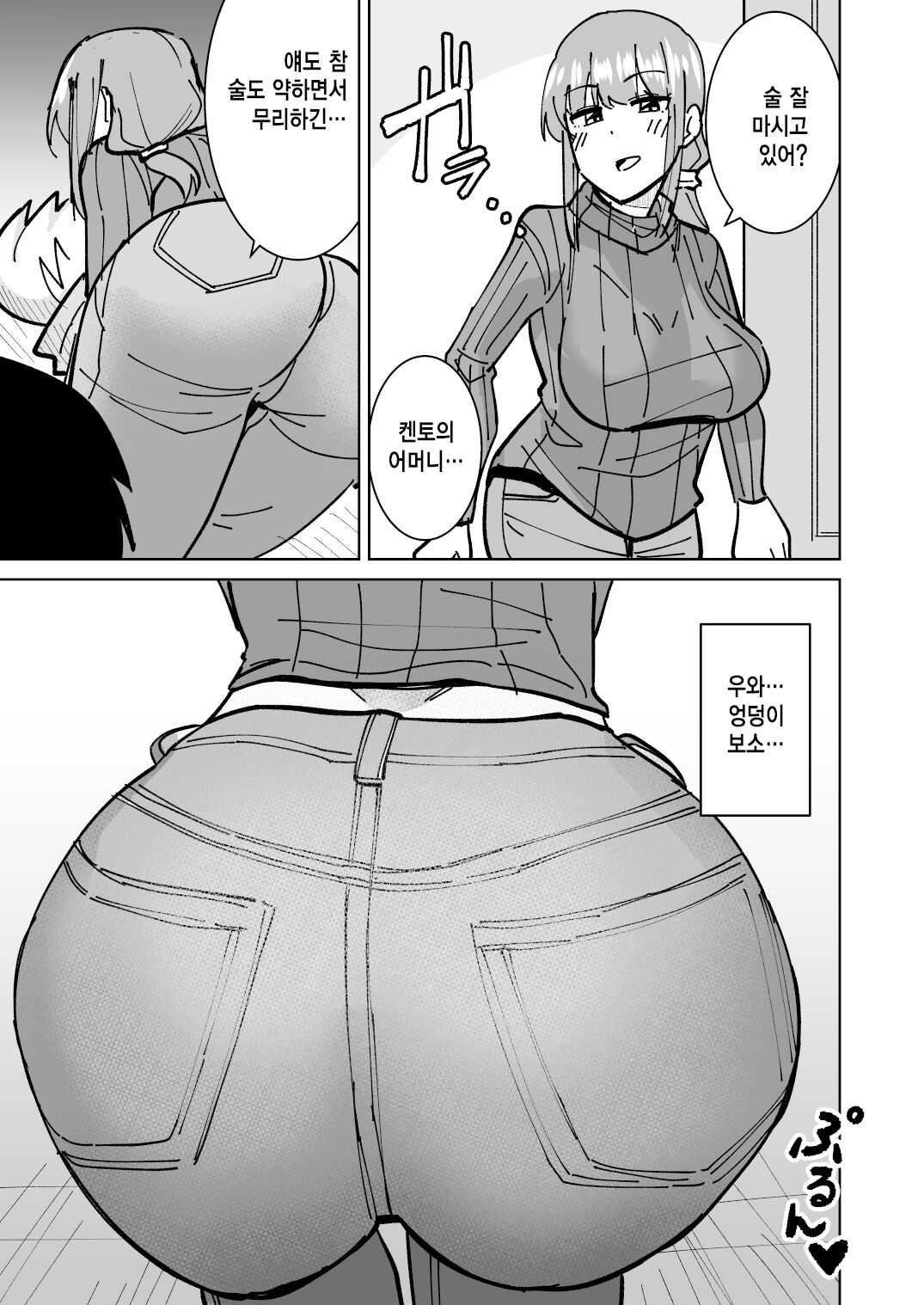 Tomodachi no Hahaoya o Honki de Netoru Hanashi | 친구의 엄마를 진심으로 빼앗는 이야기 page 6 full