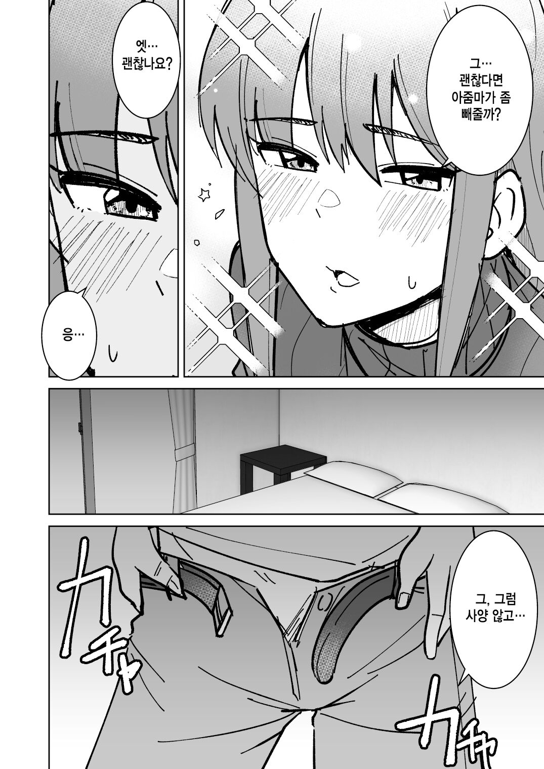 Tomodachi no Hahaoya o Honki de Netoru Hanashi | 친구의 엄마를 진심으로 빼앗는 이야기 page 9 full