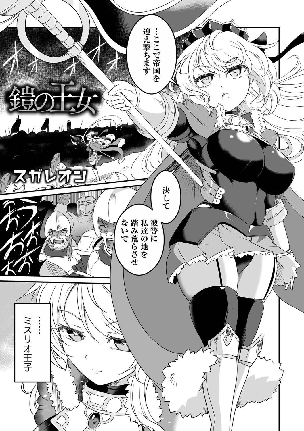 Yoroi no Oujo page 1 full