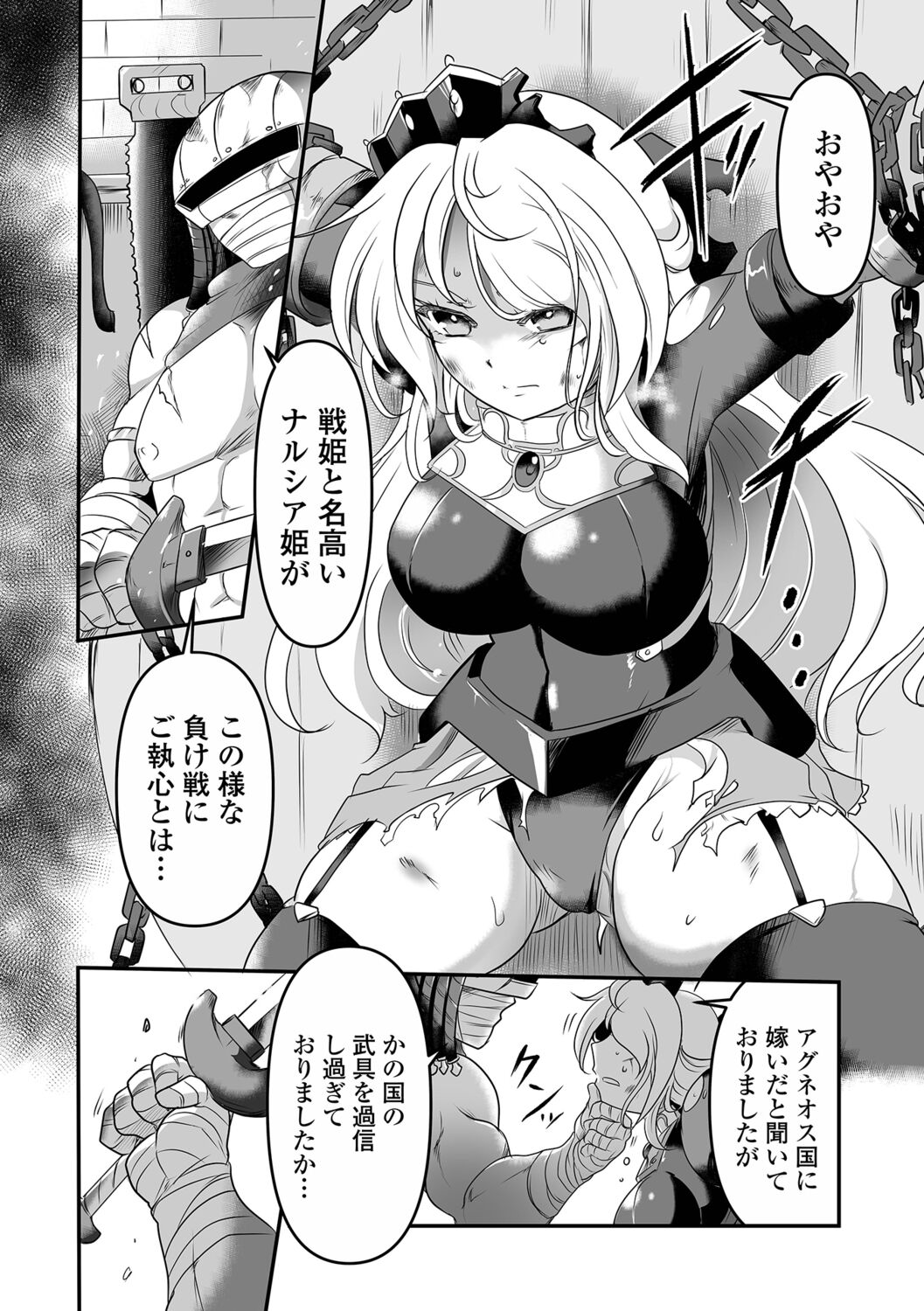 Yoroi no Oujo page 4 full