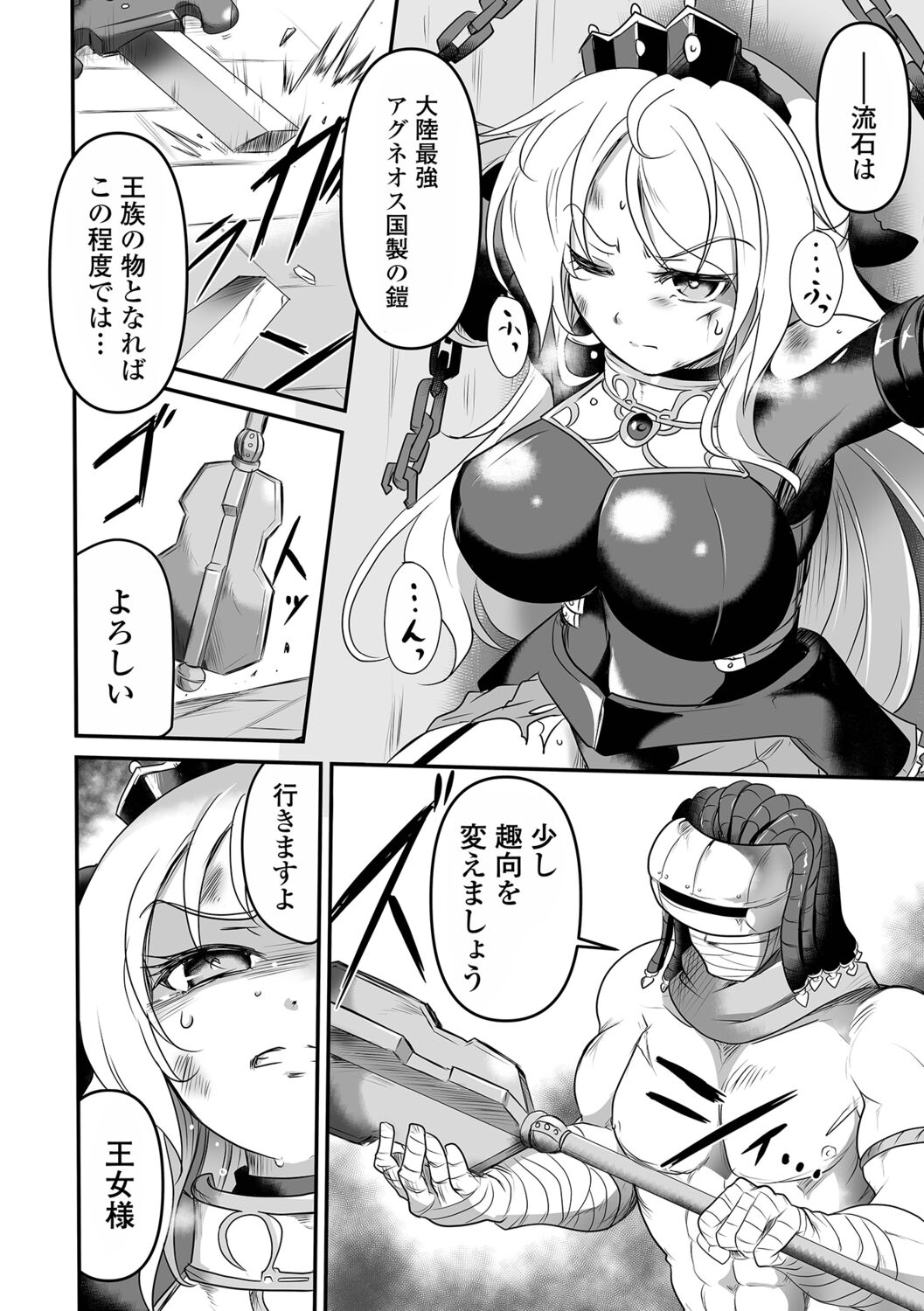 Yoroi no Oujo page 6 full
