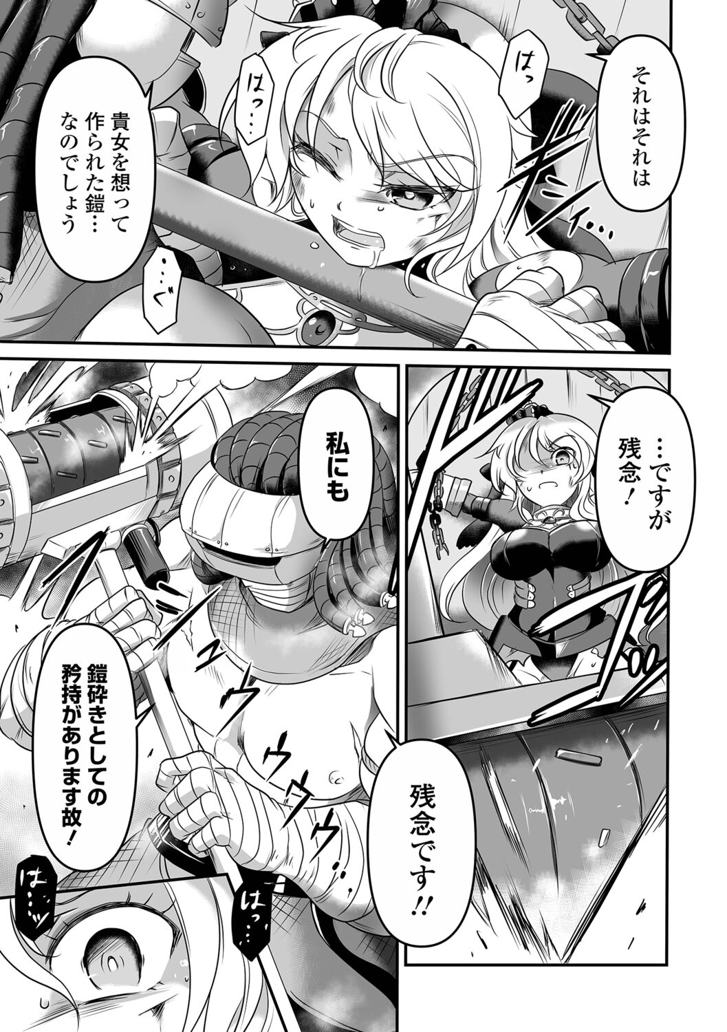 Yoroi no Oujo page 9 full