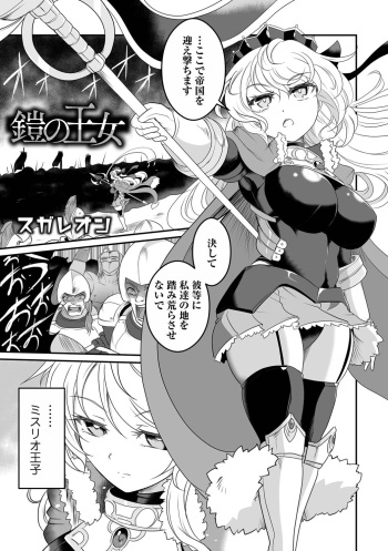 Yoroi no Oujo cover