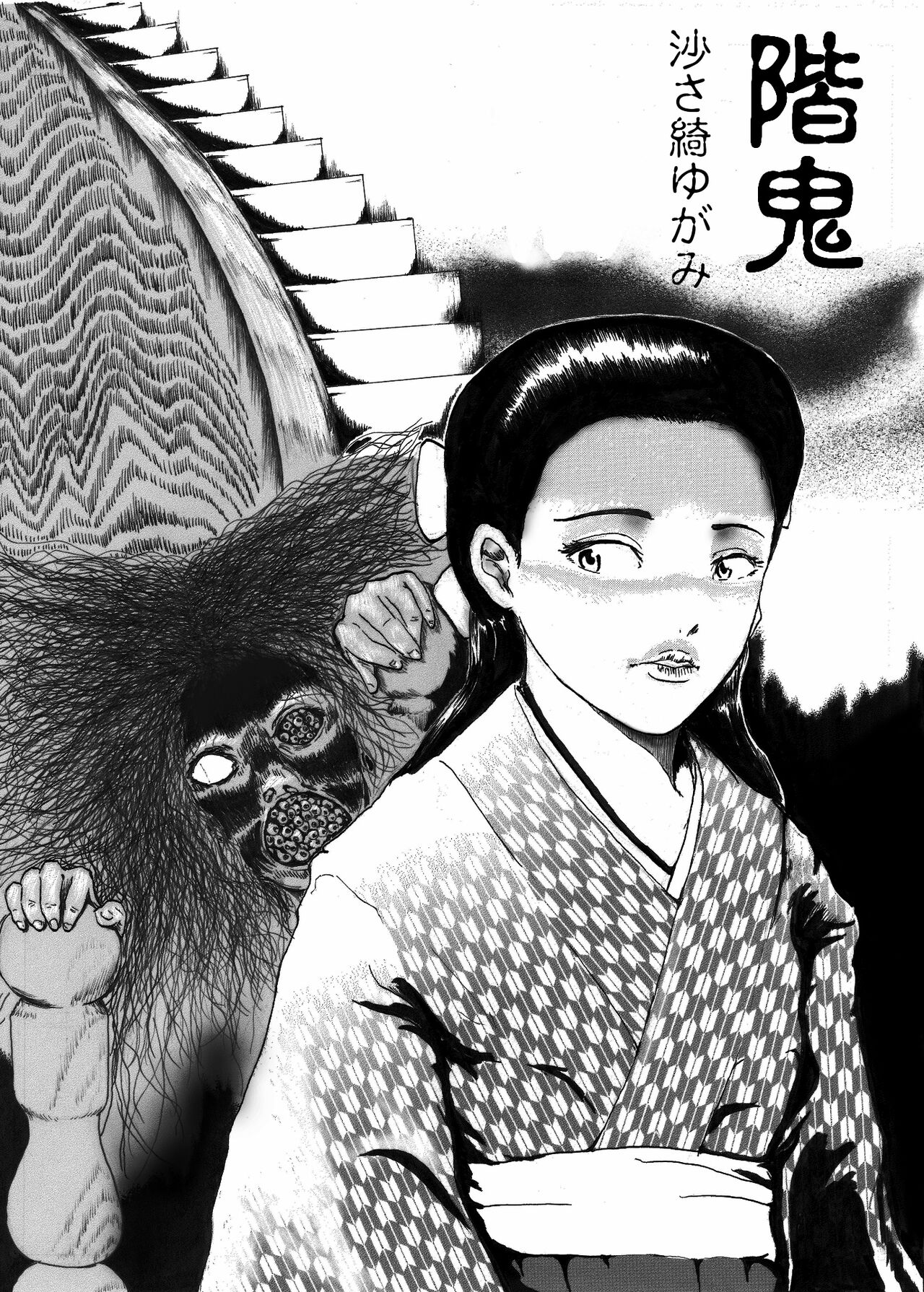 Kai Oni page 1 full