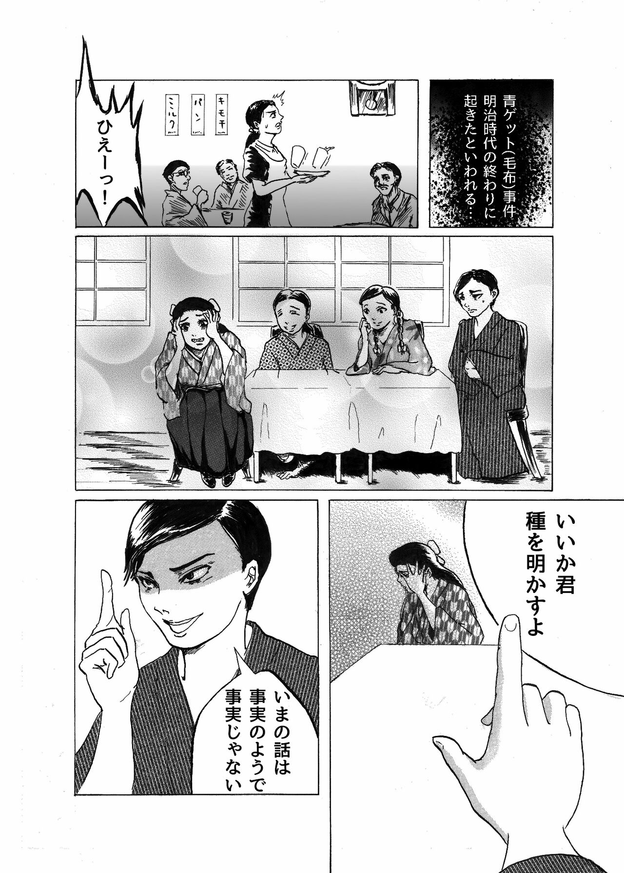 Kai Oni page 6 full