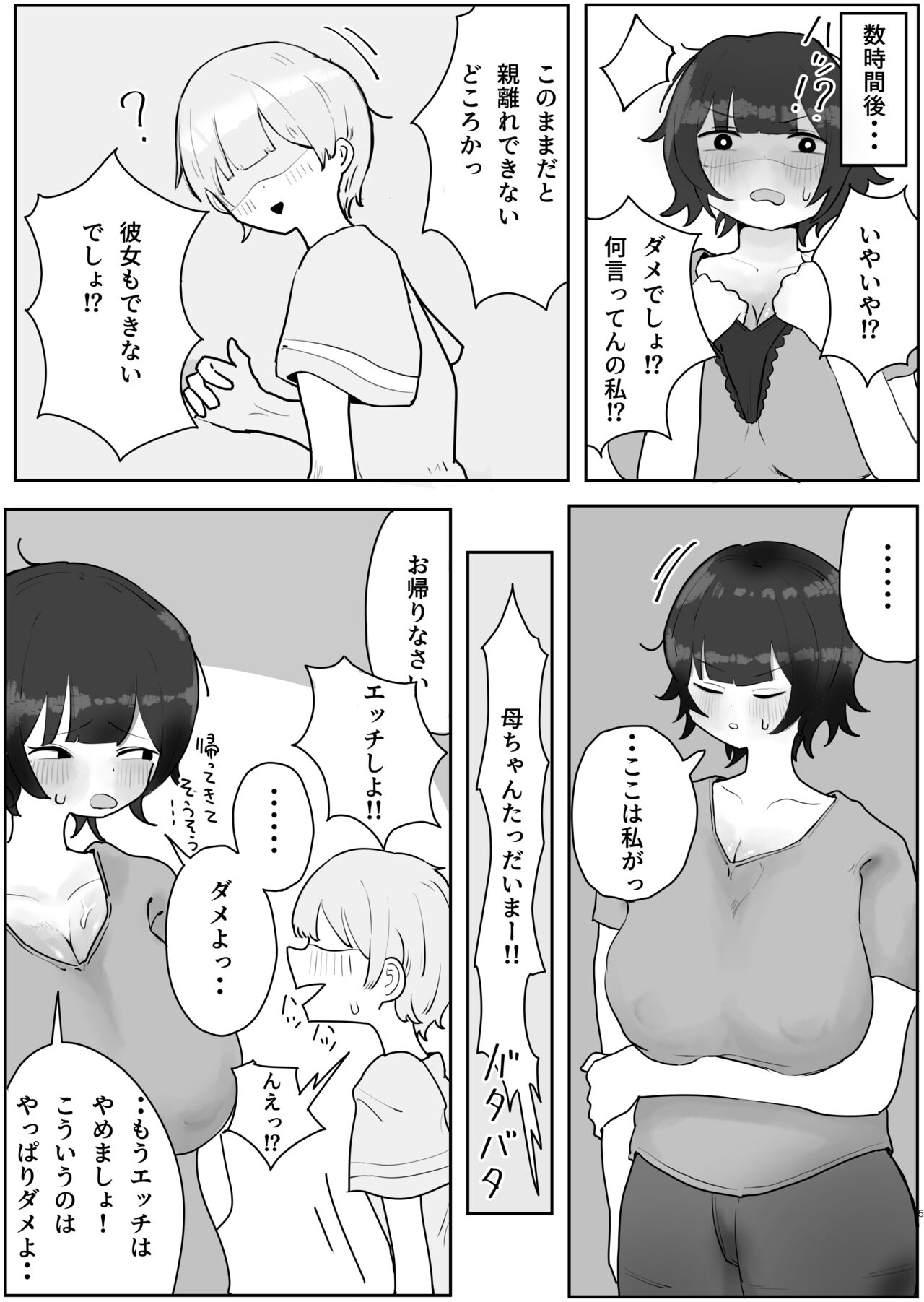 Musuko no Kyokon ni Yuwaku Sarete Mainichi Asedaku Sex Shichau Hahaoya no Hanashi 2 page 5 full