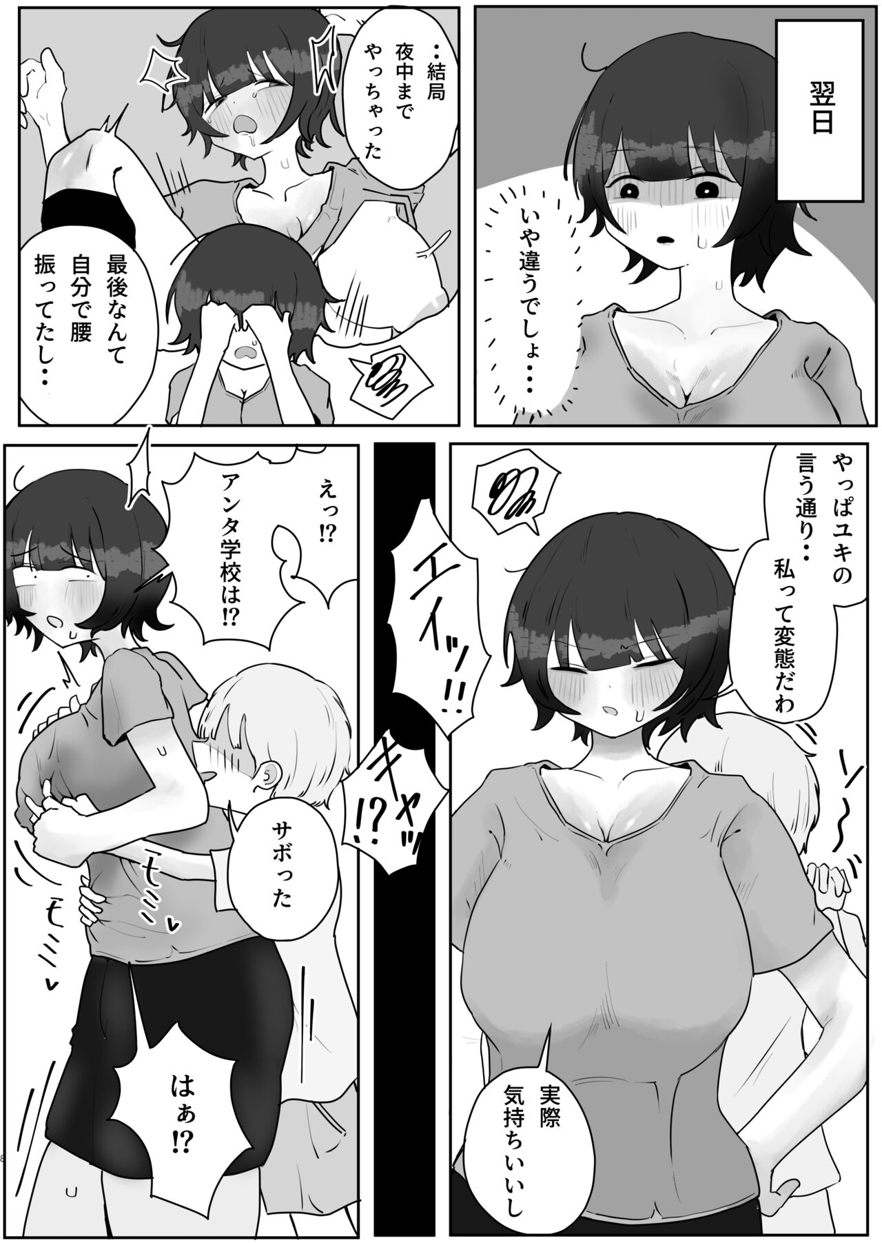 Musuko no Kyokon ni Yuwaku Sarete Mainichi Asedaku Sex Shichau Hahaoya no Hanashi 2 page 8 full