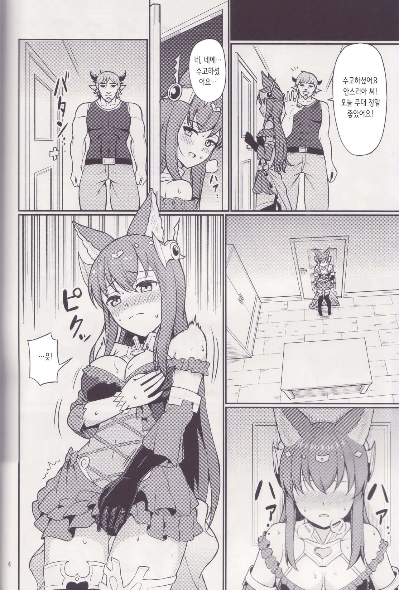 Torawareshi Anthuria | 사로잡힌 안스리아 page 3 full