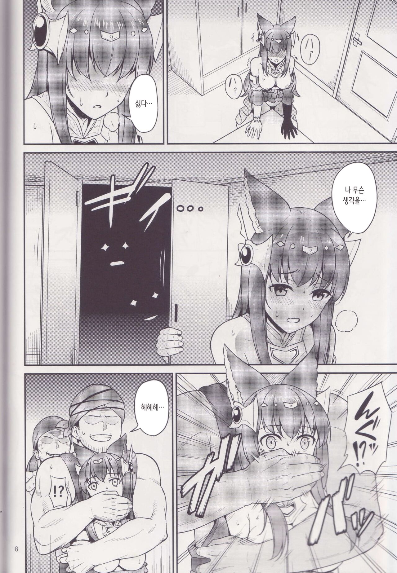 Torawareshi Anthuria | 사로잡힌 안스리아 page 7 full