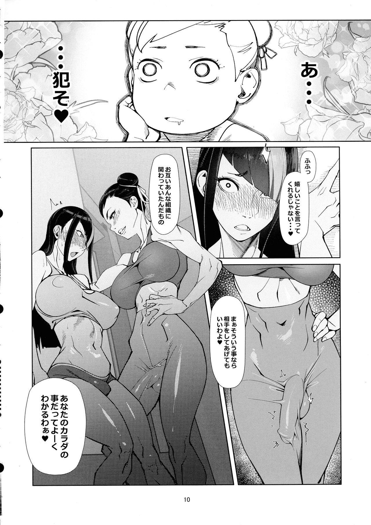 Backstab page 9 full