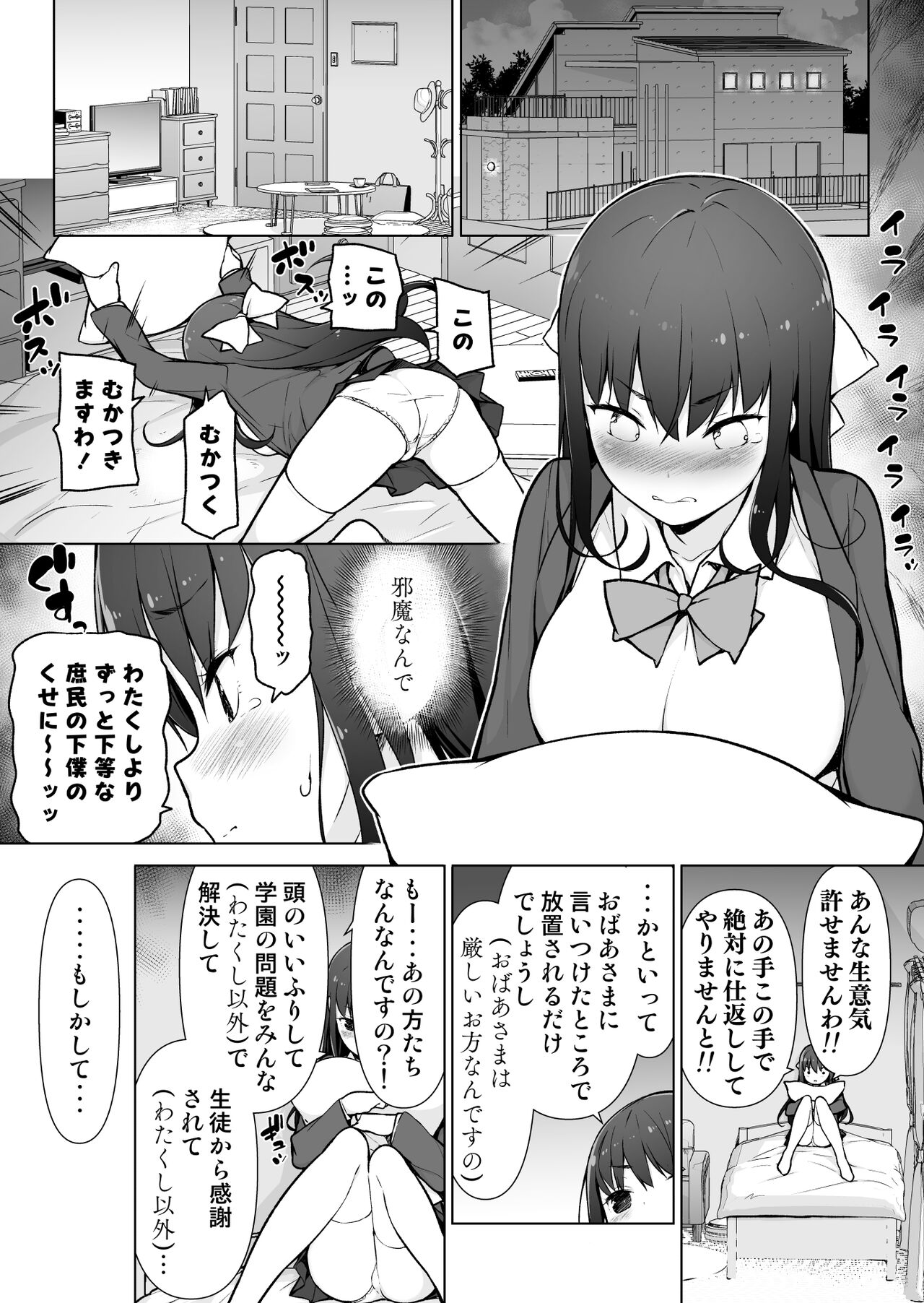 Seieki Tensou ~Hanareta Tokoro kara Dashimakuri?!~ page 4 full