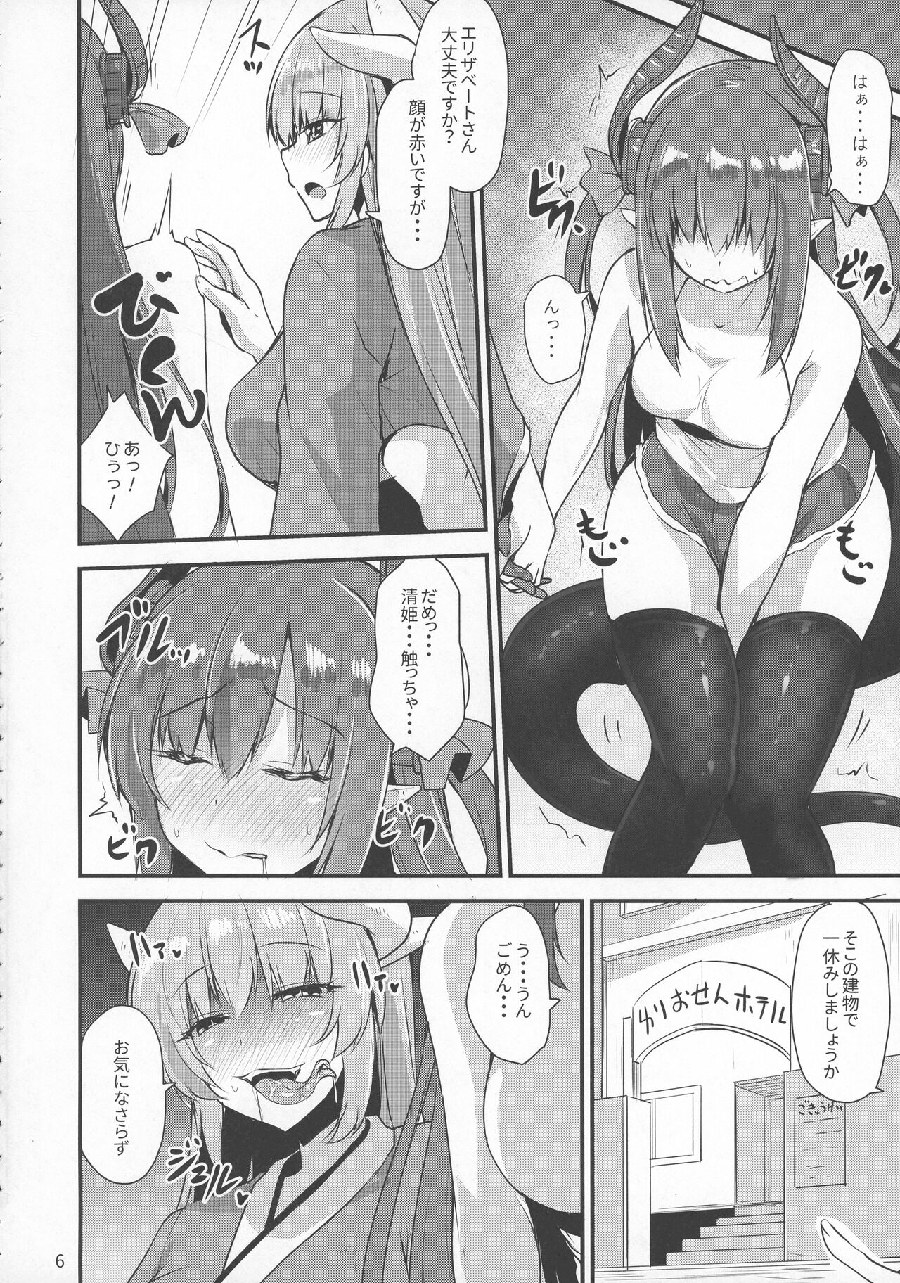 Soushuu Tokuiten Futanari ma Tometaano page 6 full