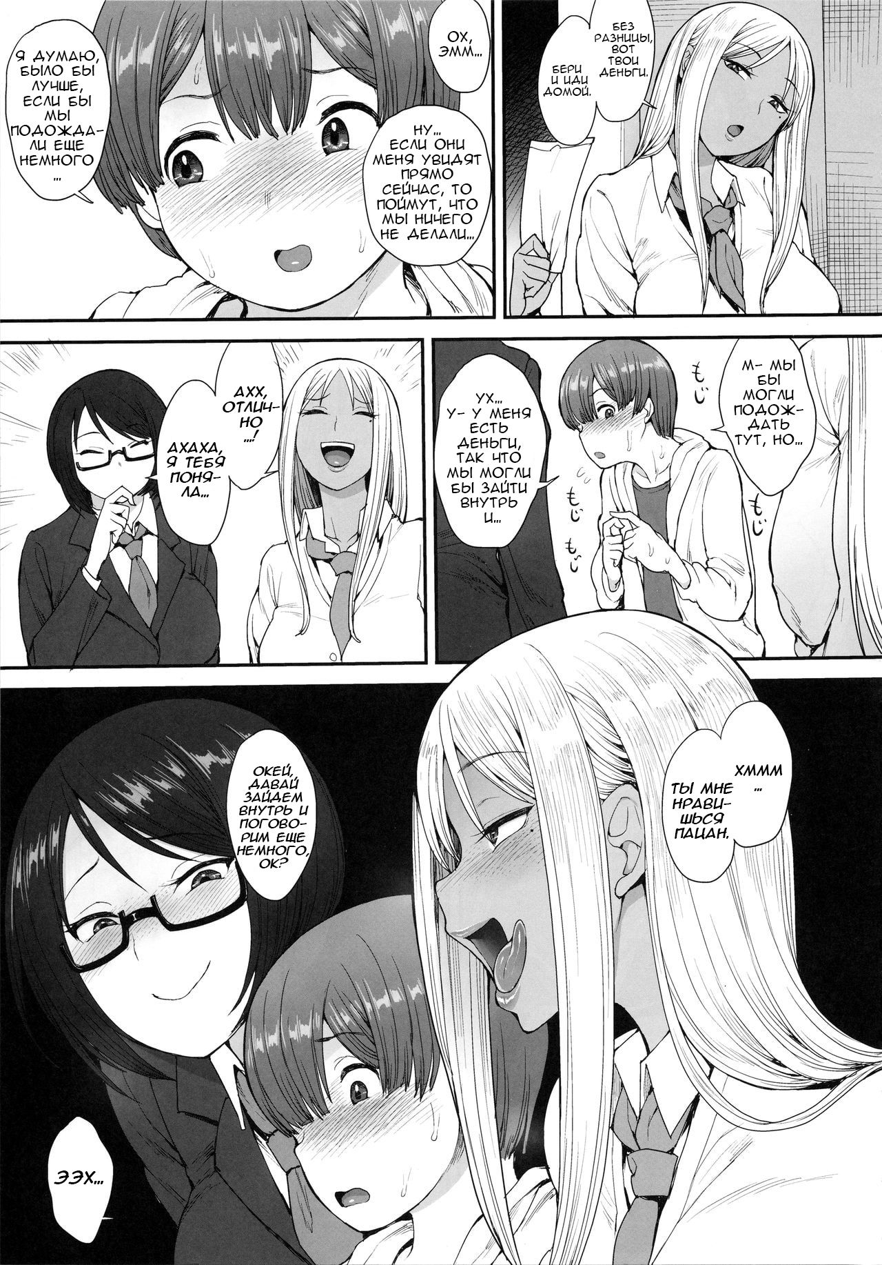 Tsuyoi Otoko ni Naritakute | Хочу быть настоящим мужчиной page 4 full