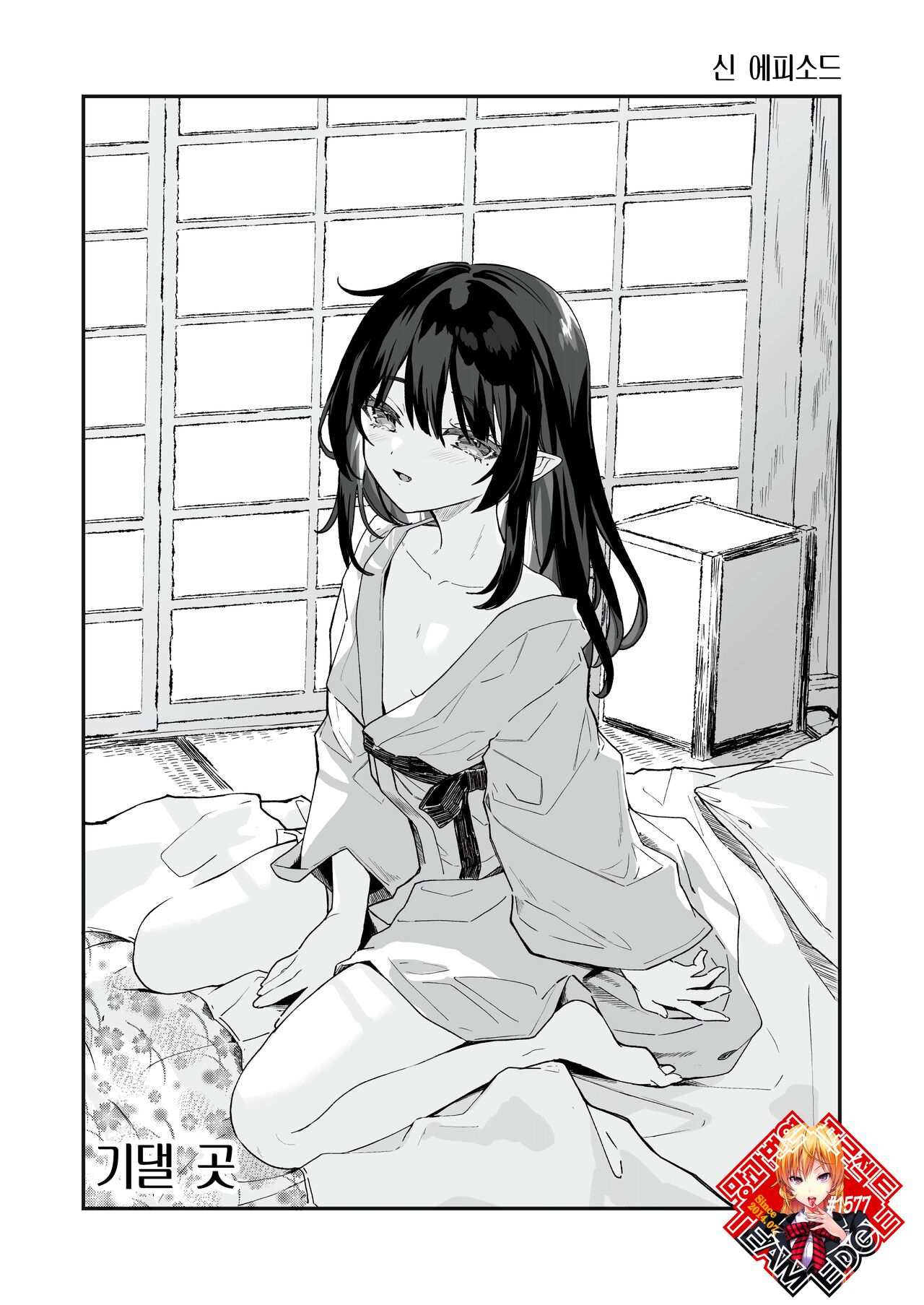 Zenbu Kimi no Sei da. Soushuuhen EXTRA | 전부 네 탓이야 총집편 EXTRA page 1 full