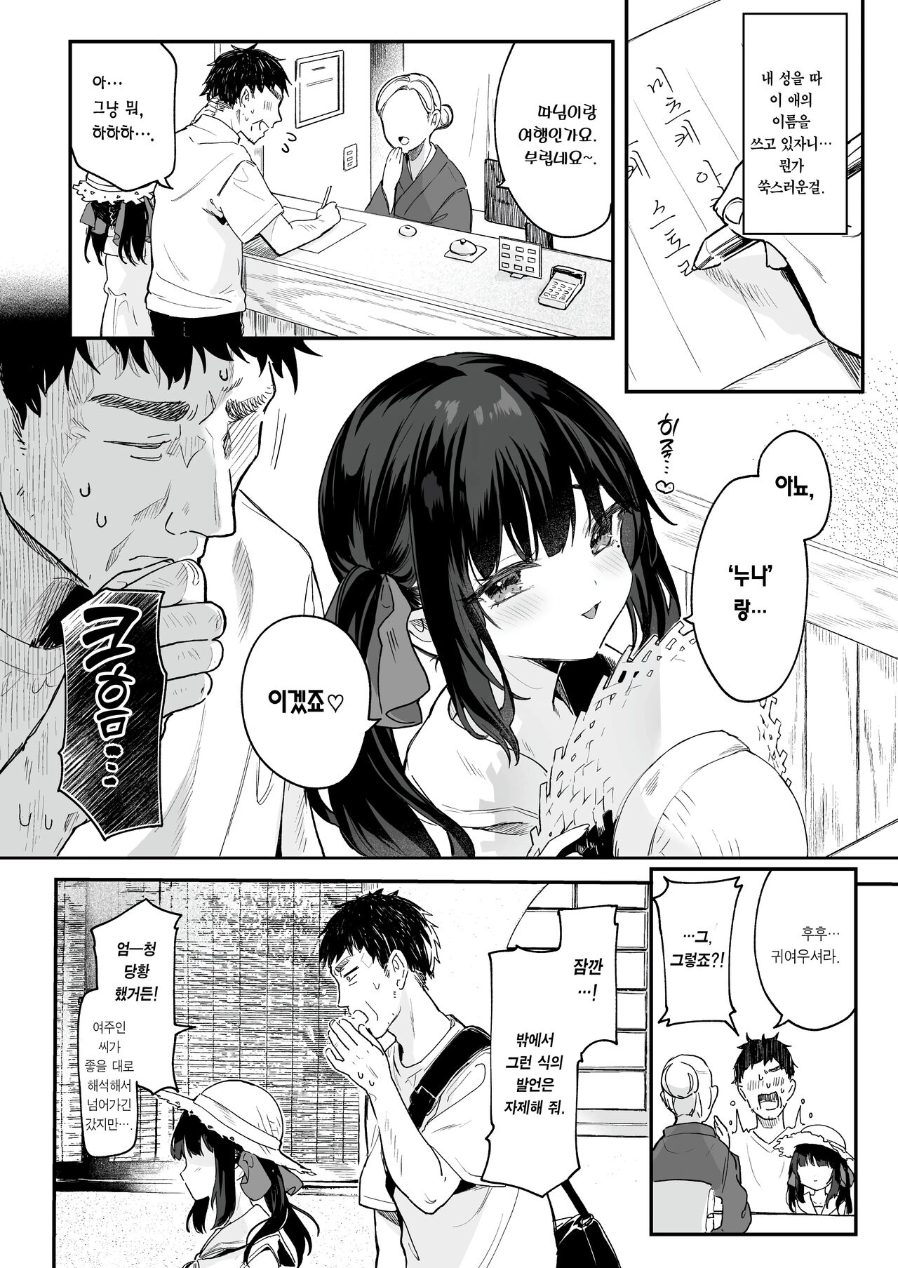 Zenbu Kimi no Sei da. Soushuuhen EXTRA | 전부 네 탓이야 총집편 EXTRA page 3 full