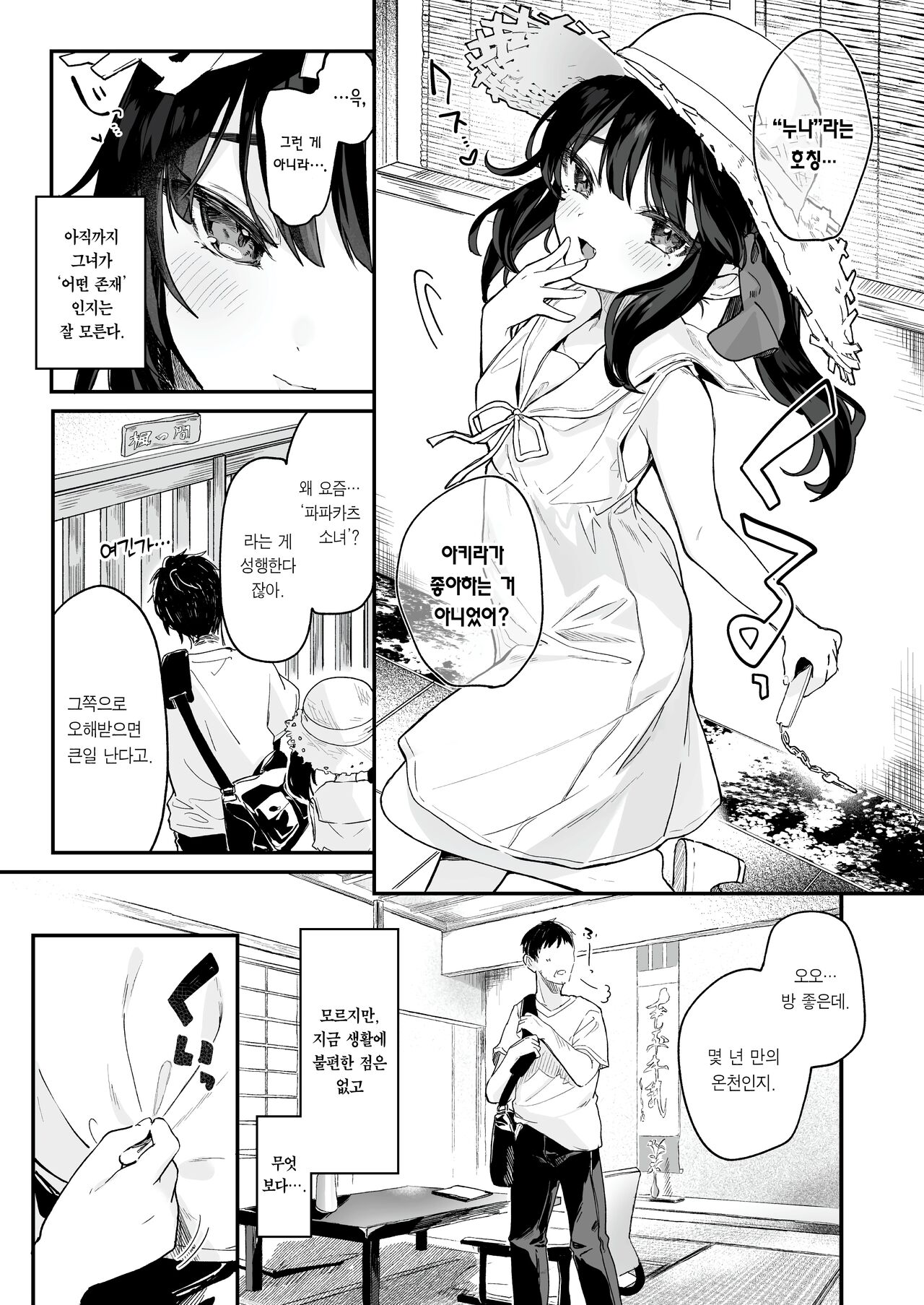 Zenbu Kimi no Sei da. Soushuuhen EXTRA | 전부 네 탓이야 총집편 EXTRA page 4 full