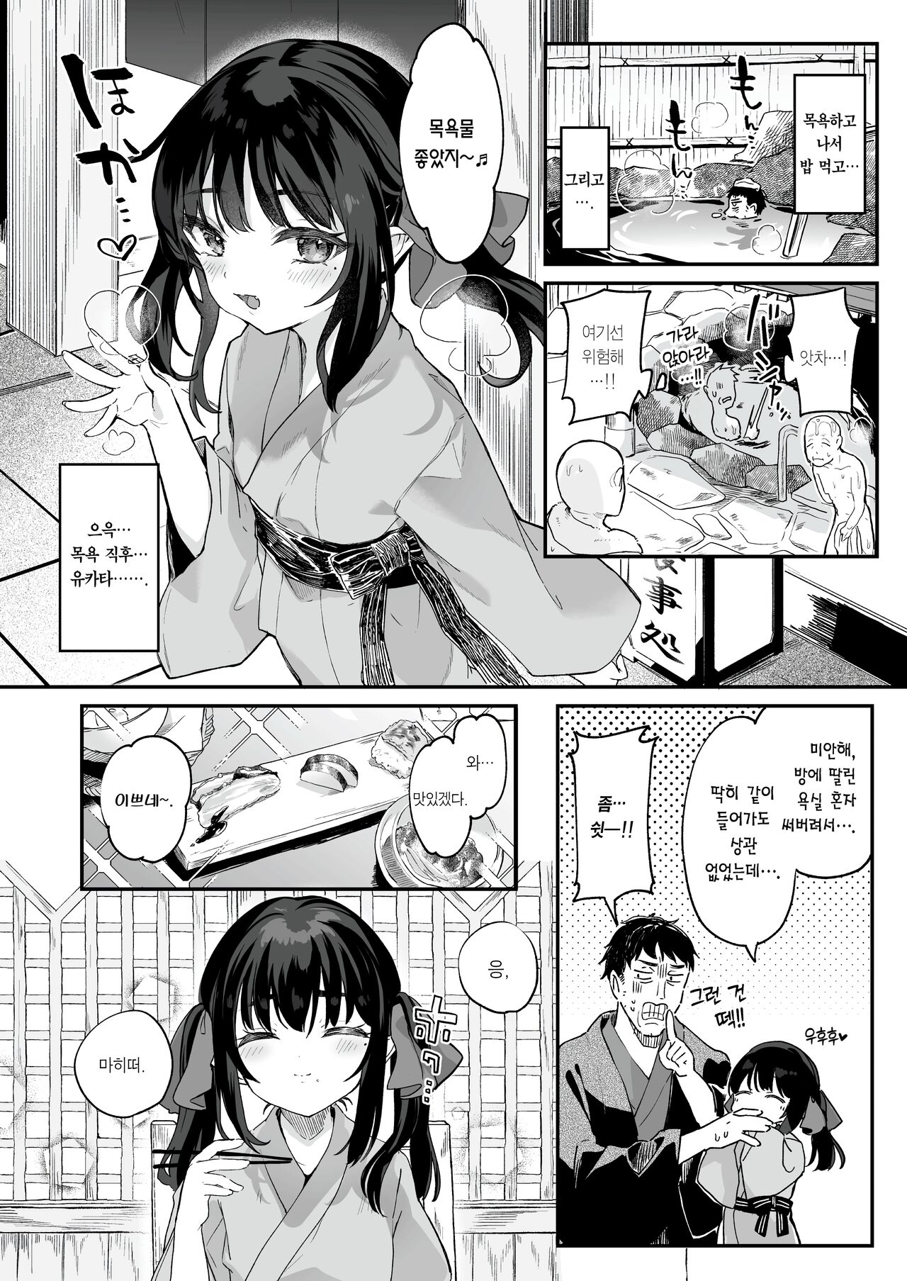 Zenbu Kimi no Sei da. Soushuuhen EXTRA | 전부 네 탓이야 총집편 EXTRA page 7 full