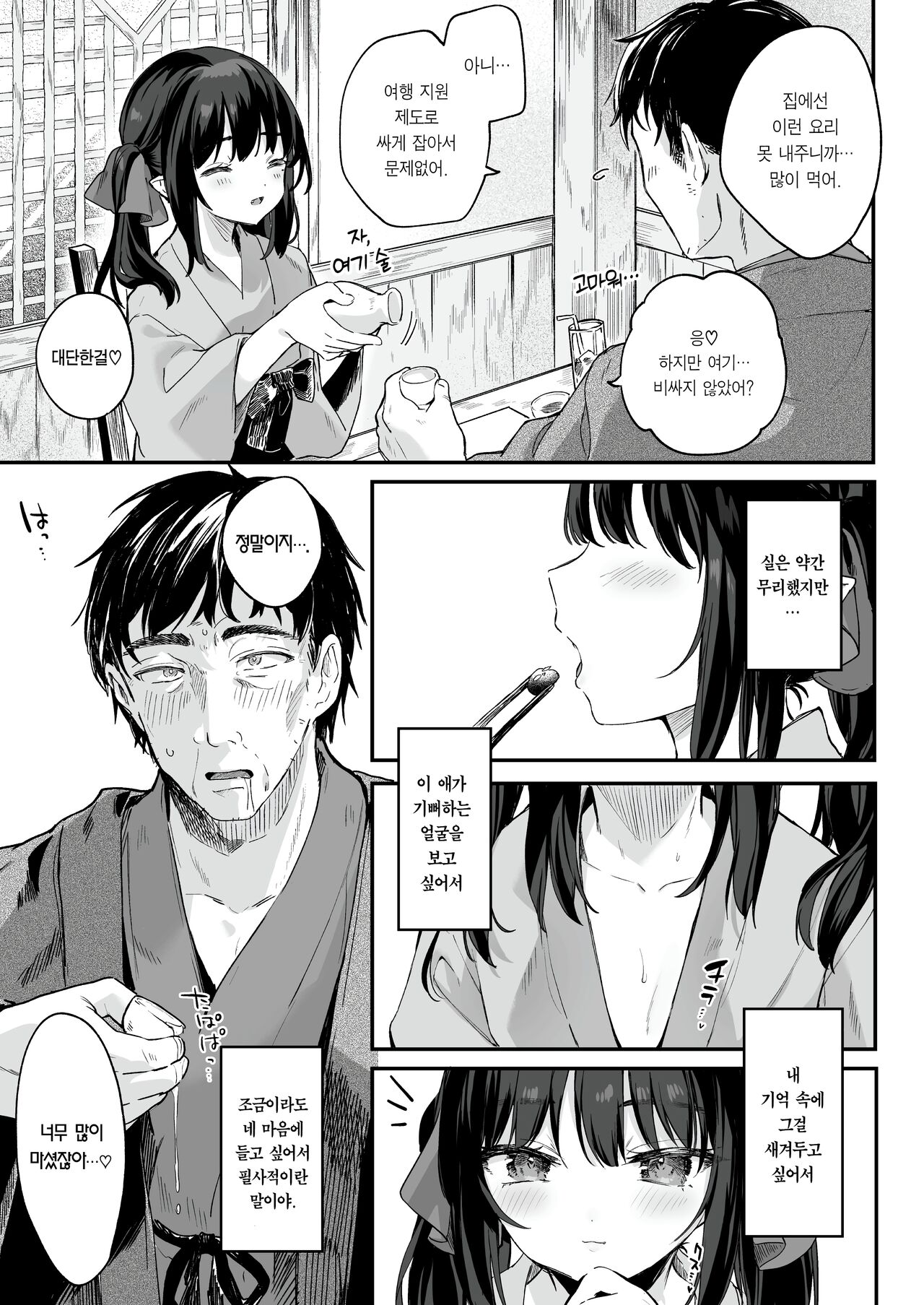 Zenbu Kimi no Sei da. Soushuuhen EXTRA | 전부 네 탓이야 총집편 EXTRA page 8 full