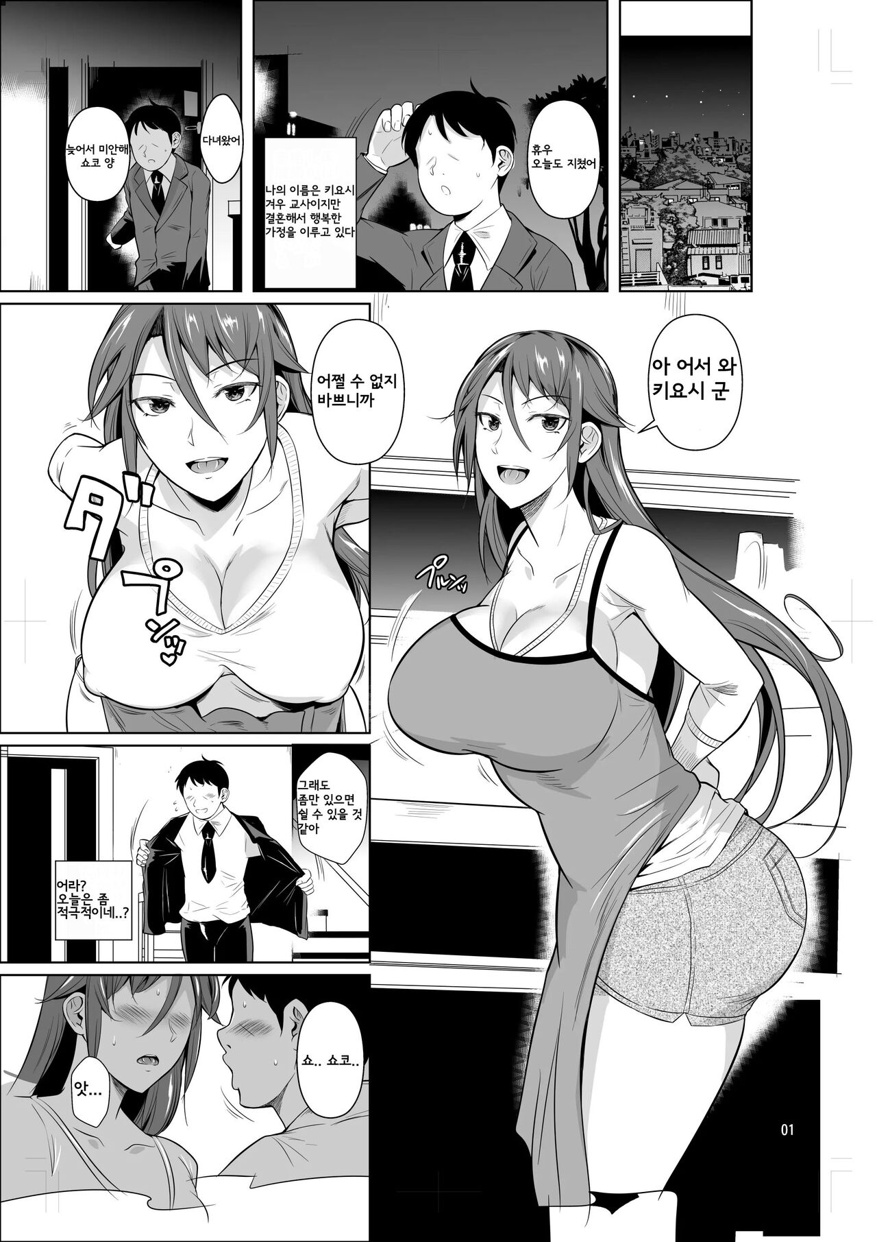 Ana Zuma 3 Motoyan Osanazuma ga Ochita Wake II page 2 full