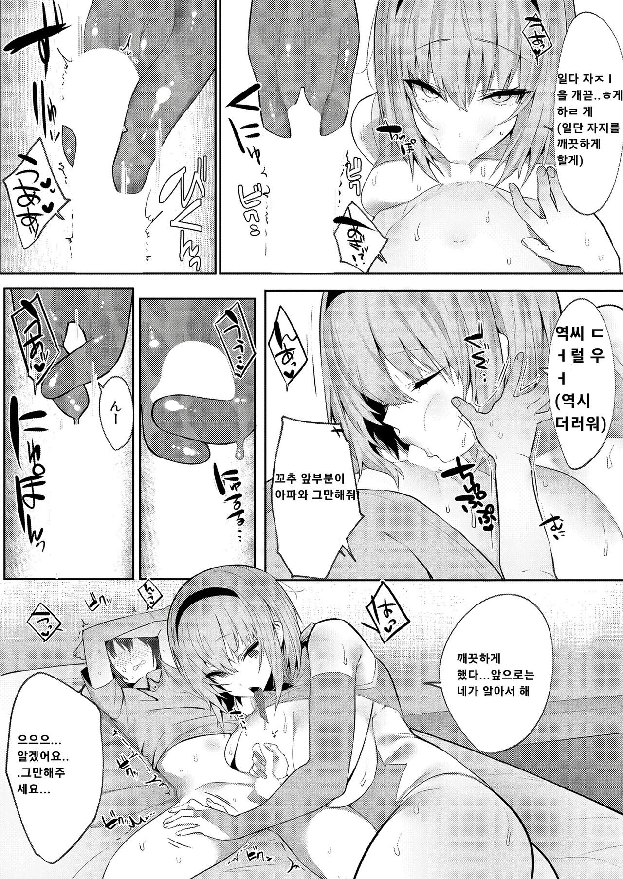 HEBIGAMISAMA TO... | 뱀신님과... page 10 full