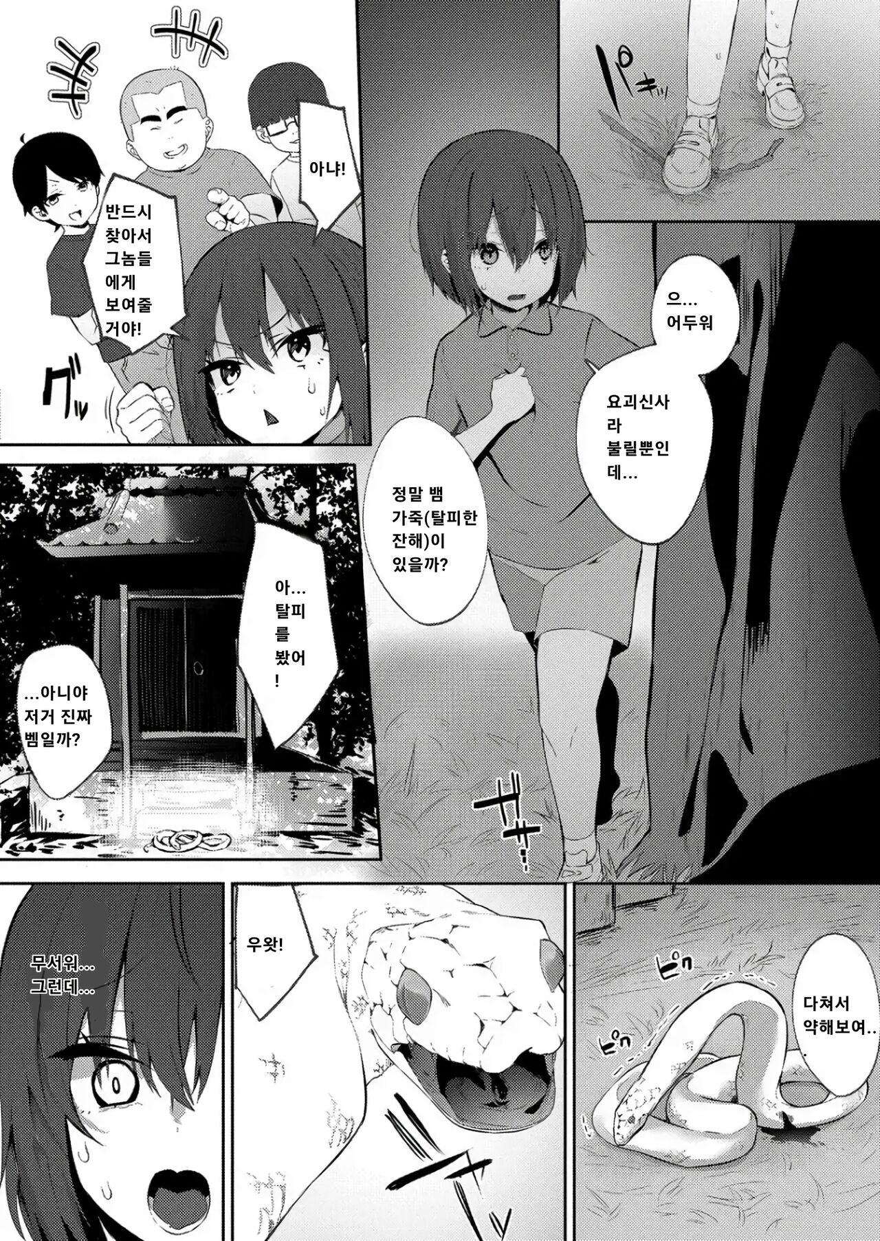 HEBIGAMISAMA TO... | 뱀신님과... page 2 full