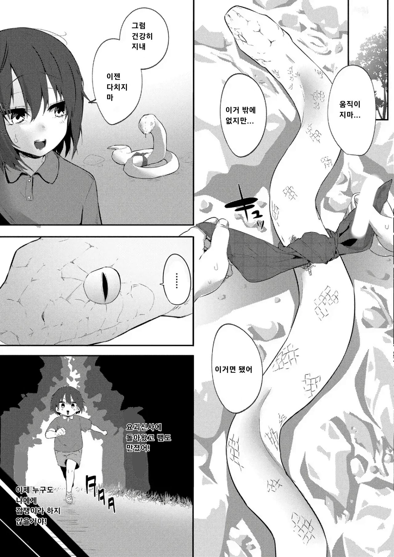 HEBIGAMISAMA TO... | 뱀신님과... page 3 full