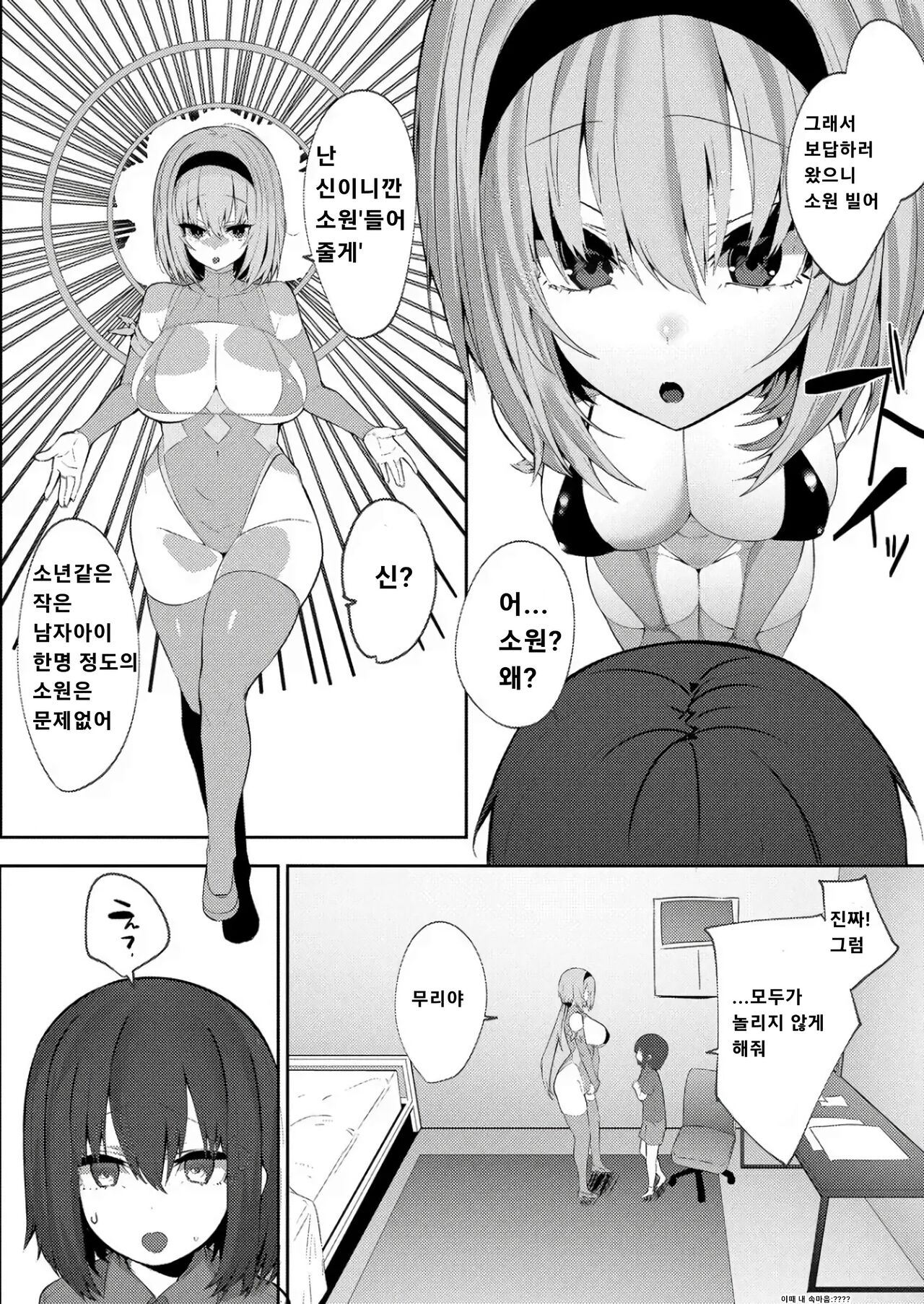 HEBIGAMISAMA TO... | 뱀신님과... page 4 full